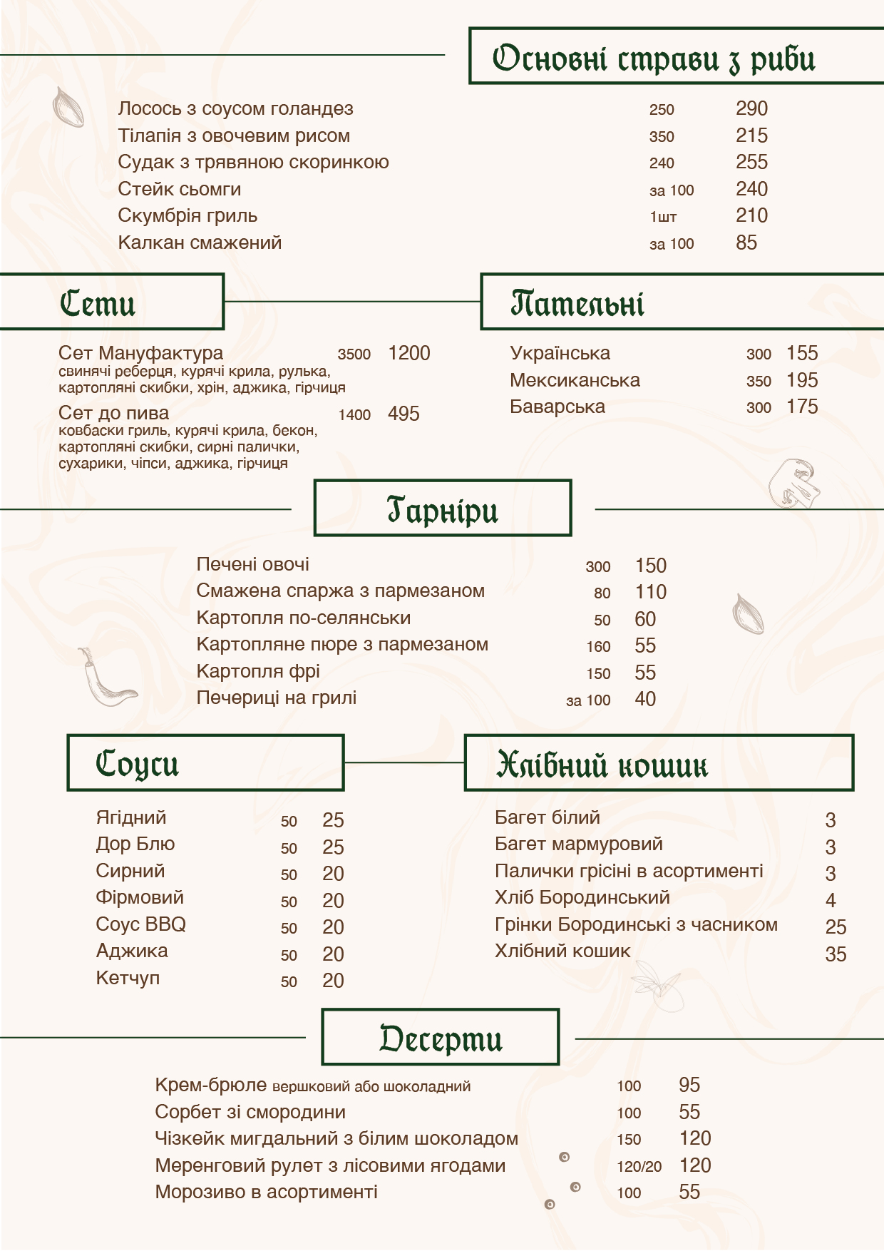 Ресторан клуб Мануфактура Розенталь menu 3