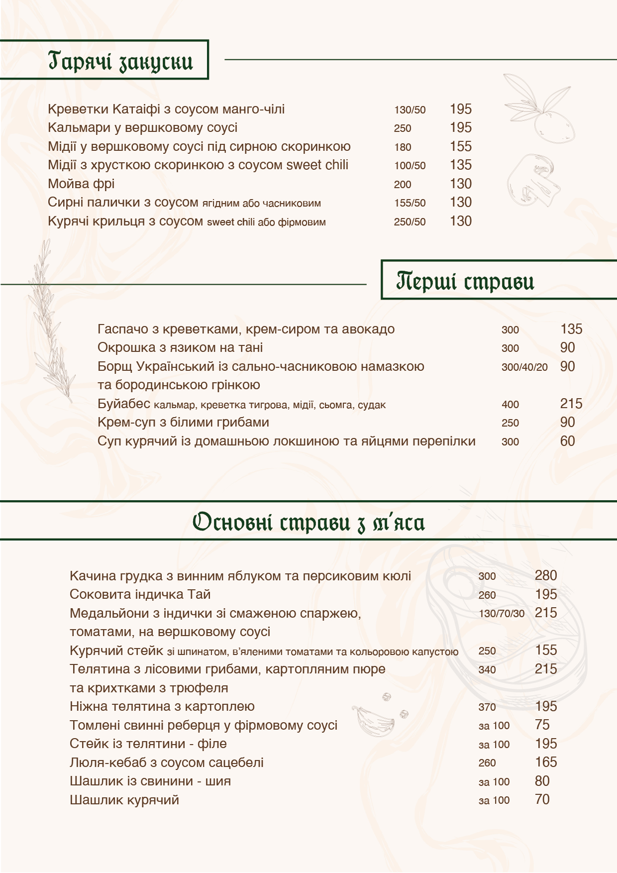 Ресторан клуб Мануфактура Розенталь menu 6