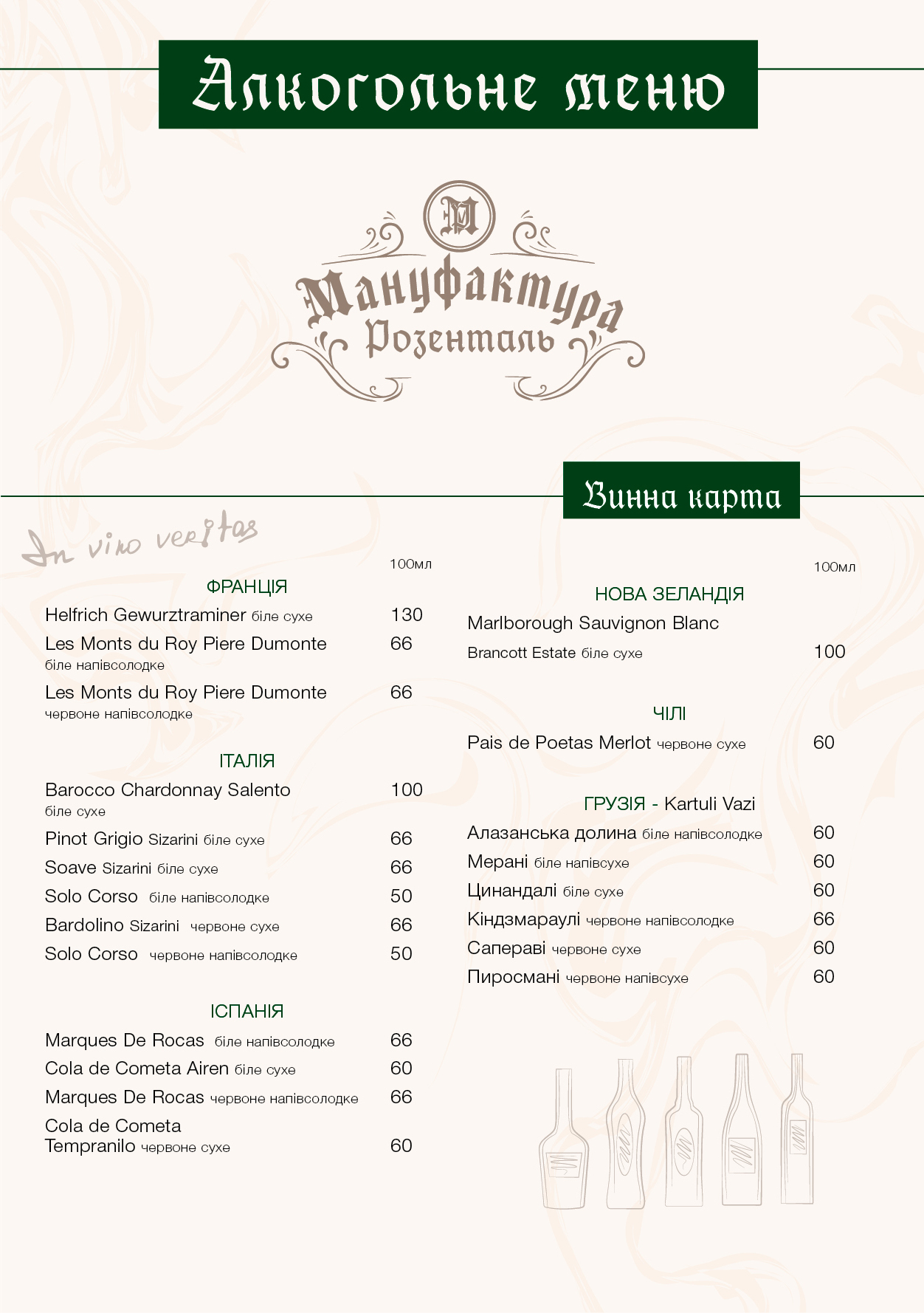Ресторан клуб Мануфактура Розенталь menu 8