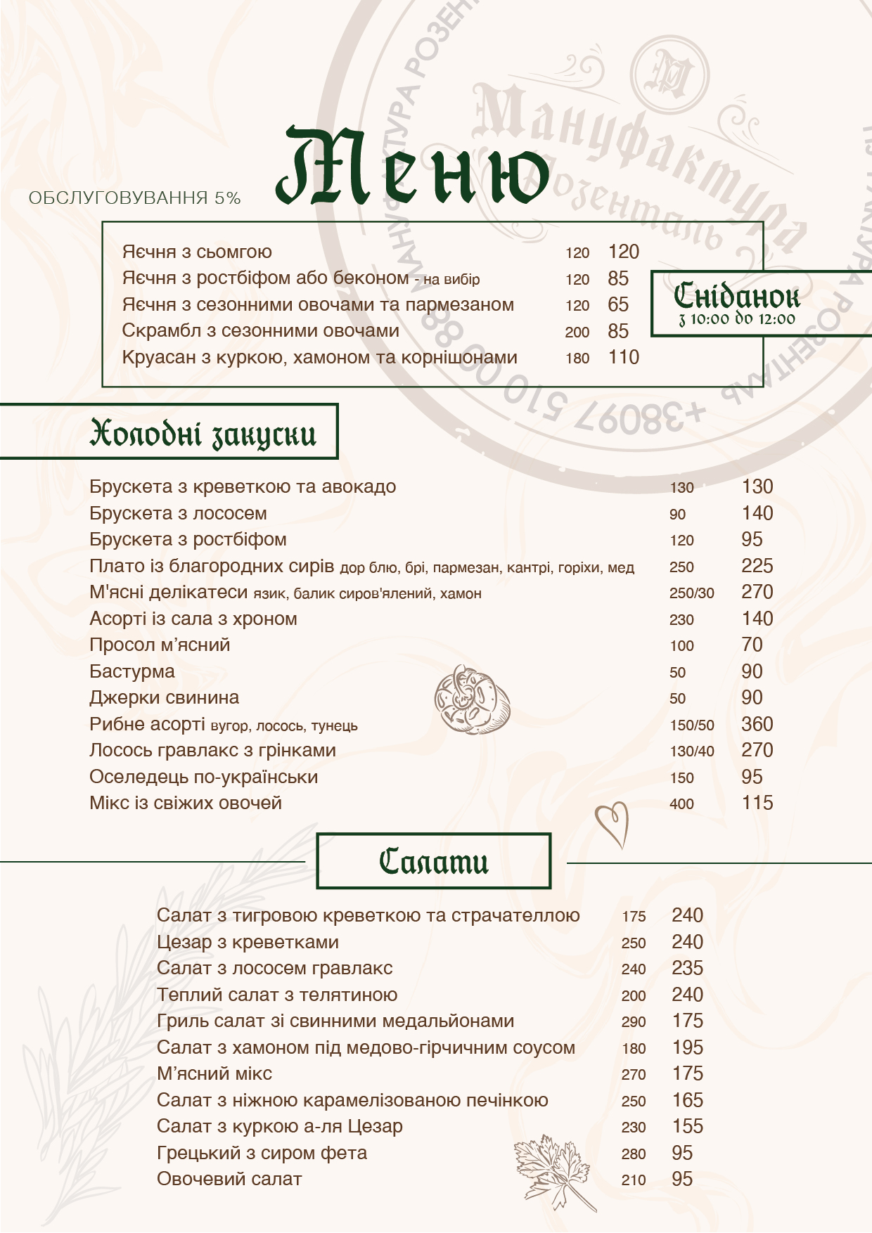 Ресторан клуб Мануфактура Розенталь menu 10