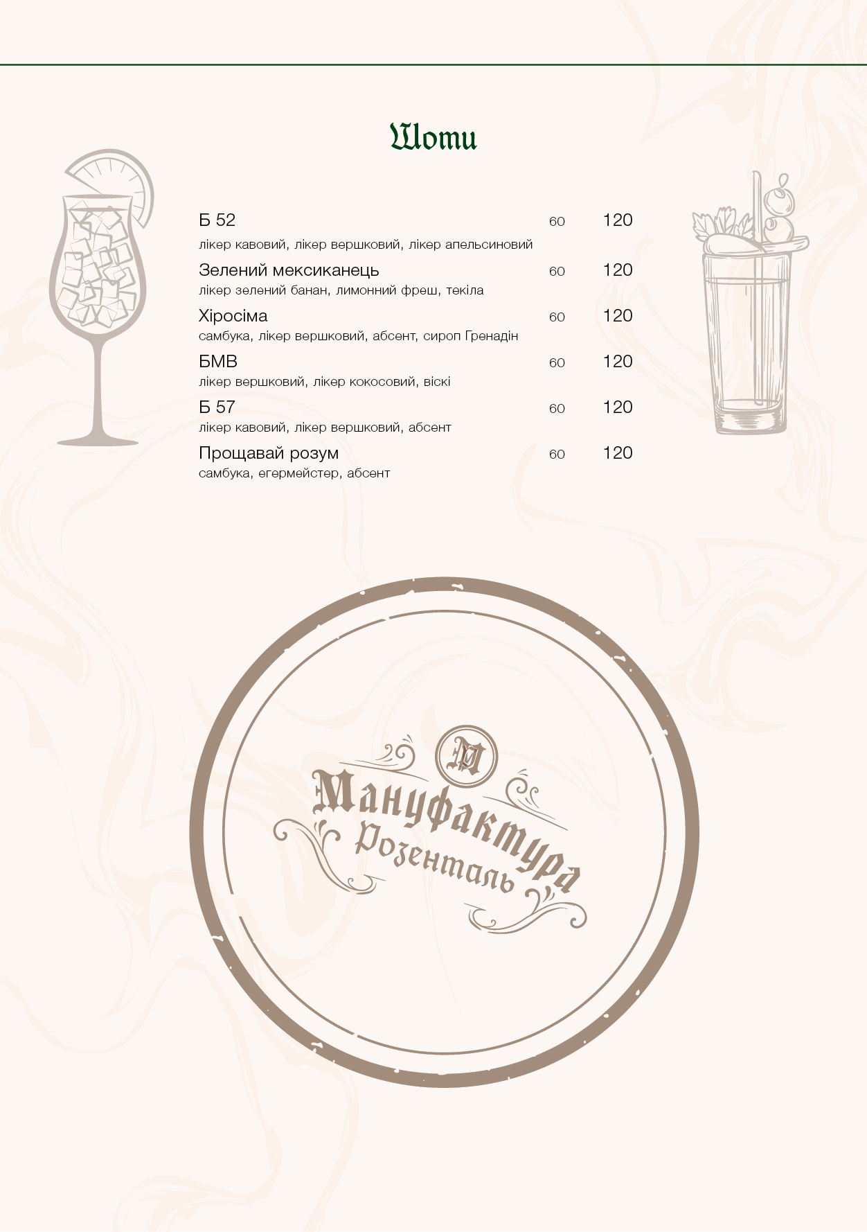 Ресторан клуб Мануфактура Розенталь menu 11