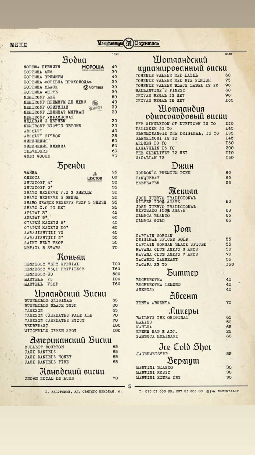 Ресторан клуб Мануфактура Розенталь menu 12