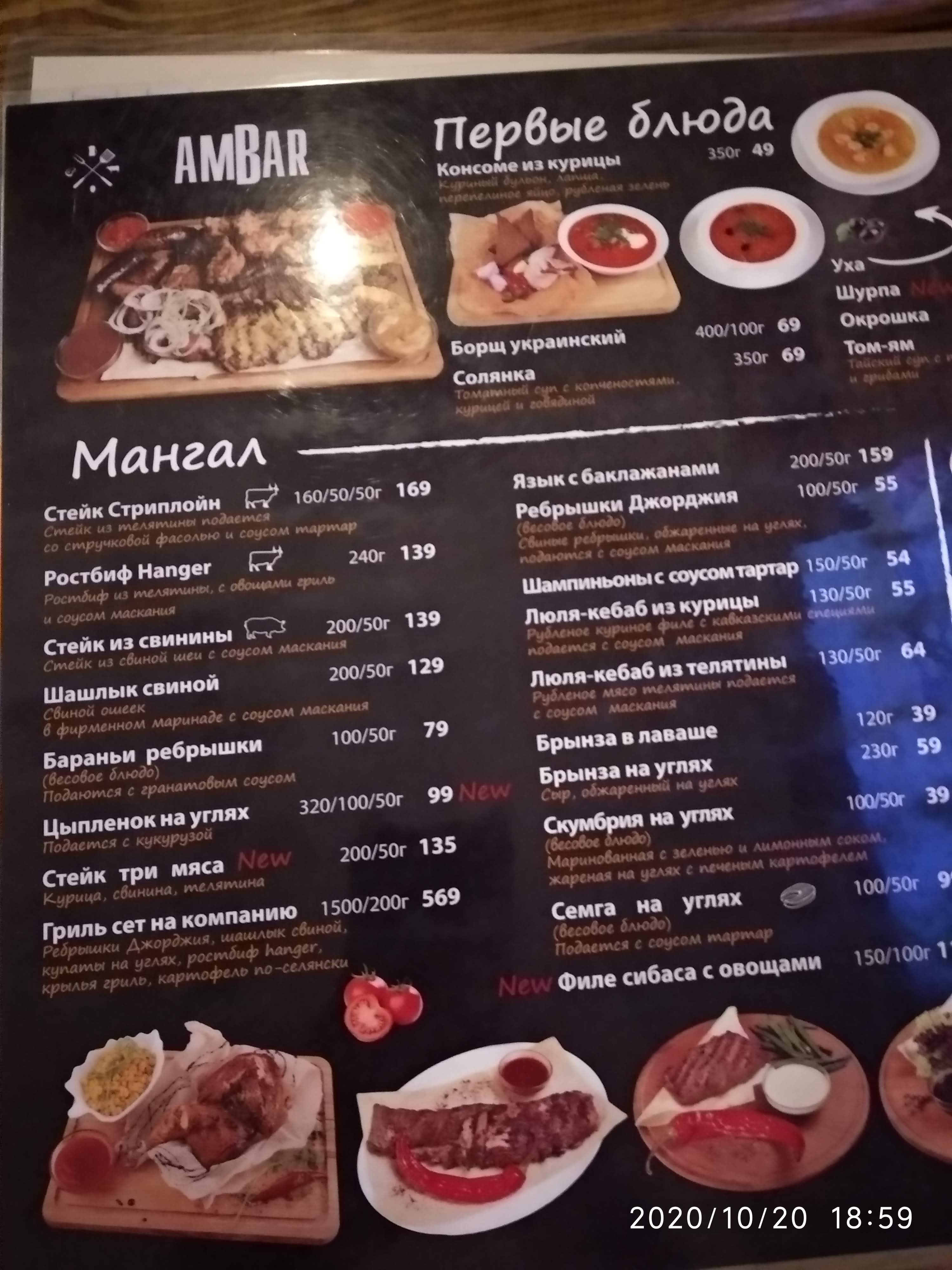 Амбар - Кафе | Доставка еды, суши Запорожье menu 3