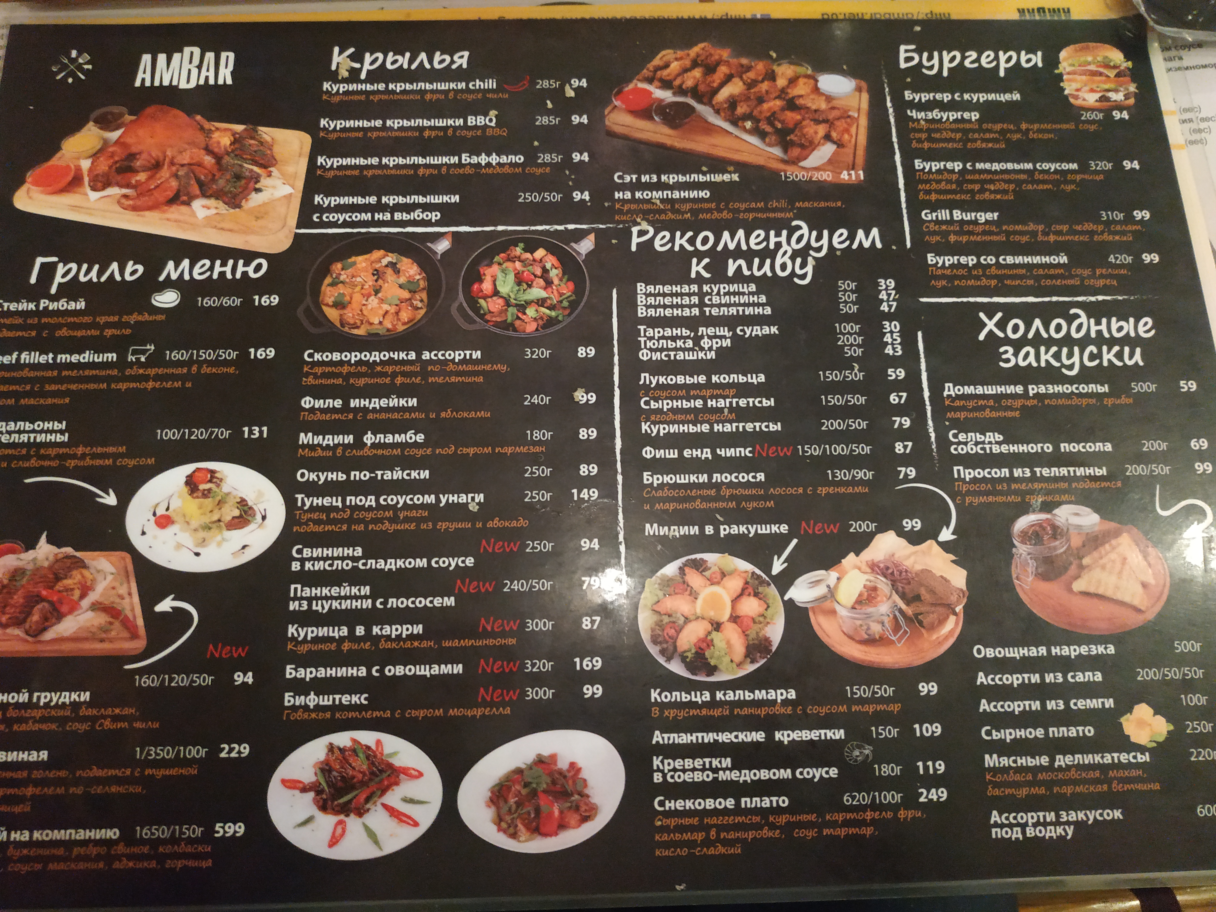 Амбар - Кафе | Доставка еды, суши Запорожье menu 4