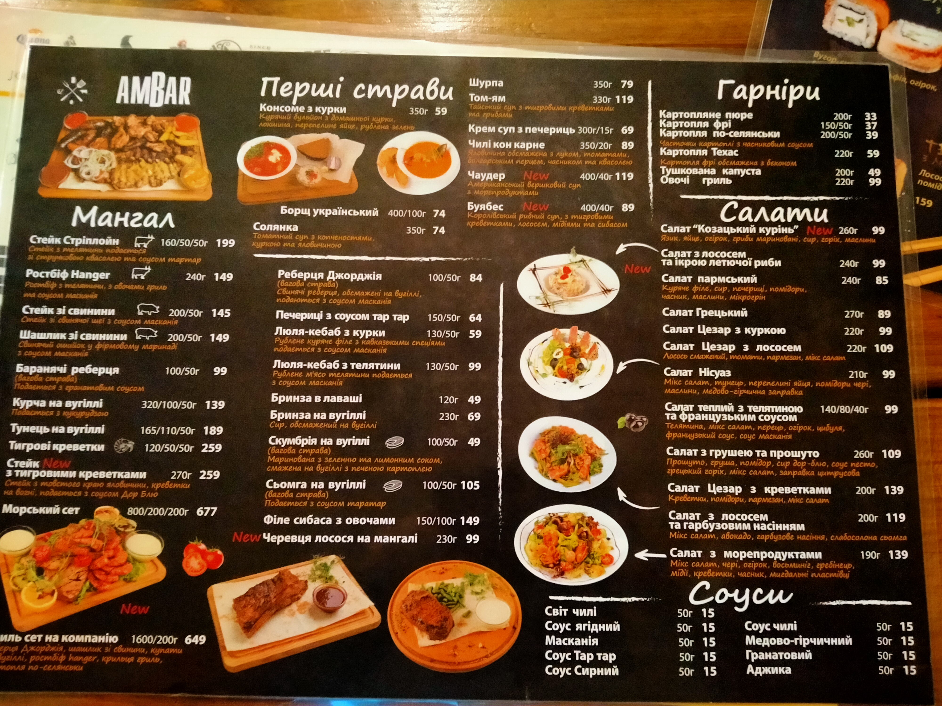 Амбар - Кафе | Доставка еды, суши Запорожье menu 7