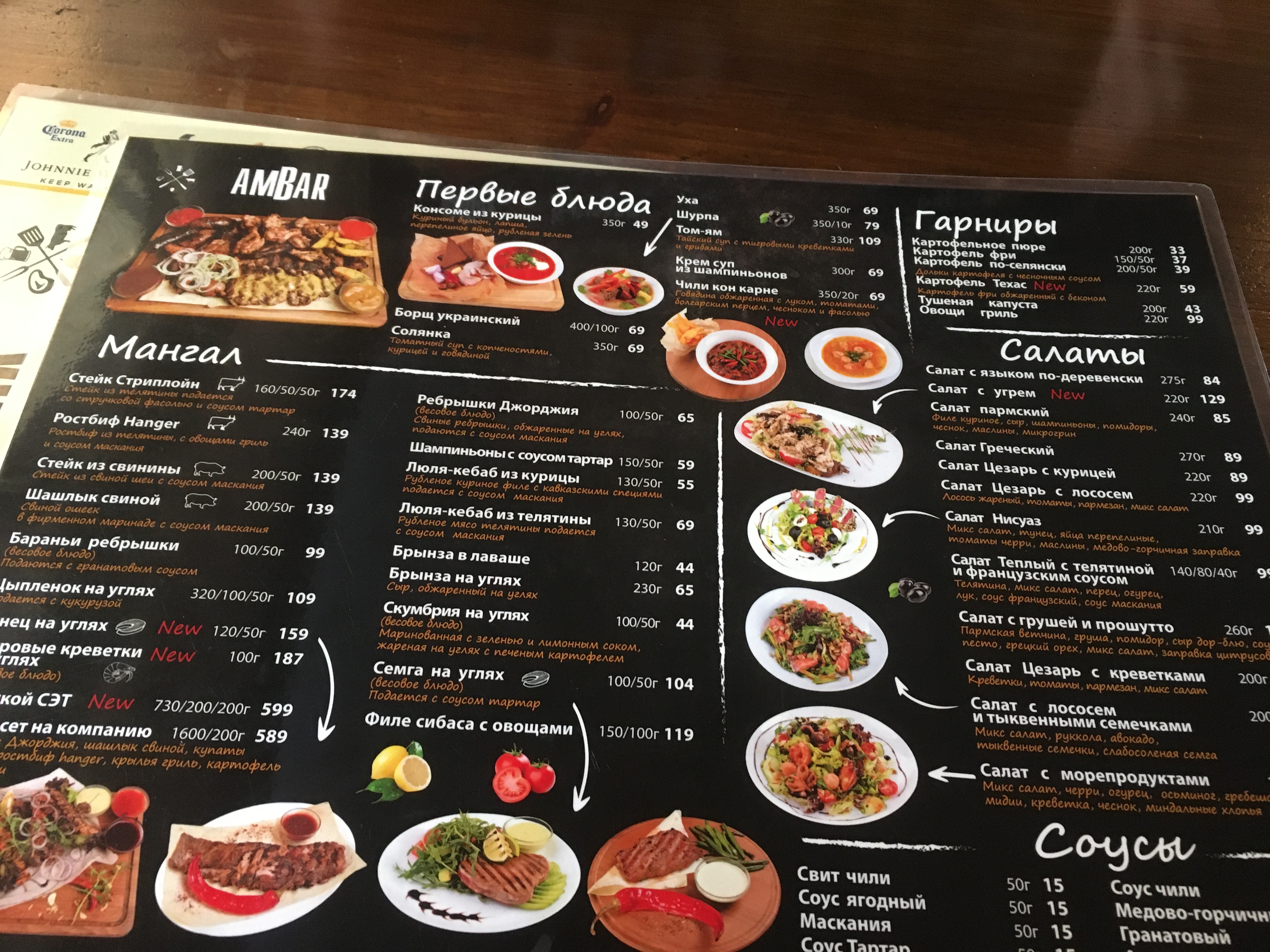 Амбар - Кафе | Доставка еды, суши Запорожье menu 9