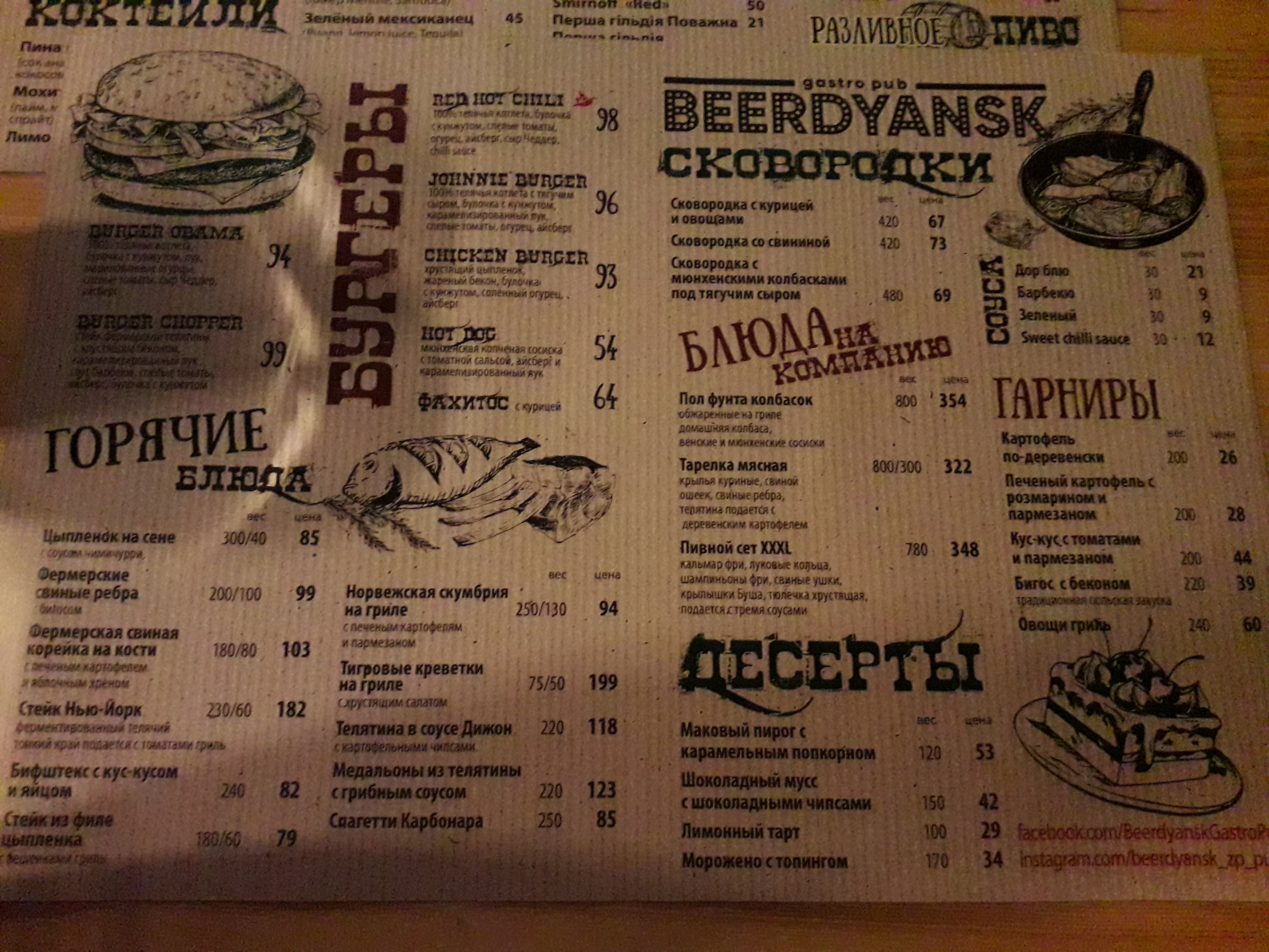 Beerdyansk Gastro Pub menu 3