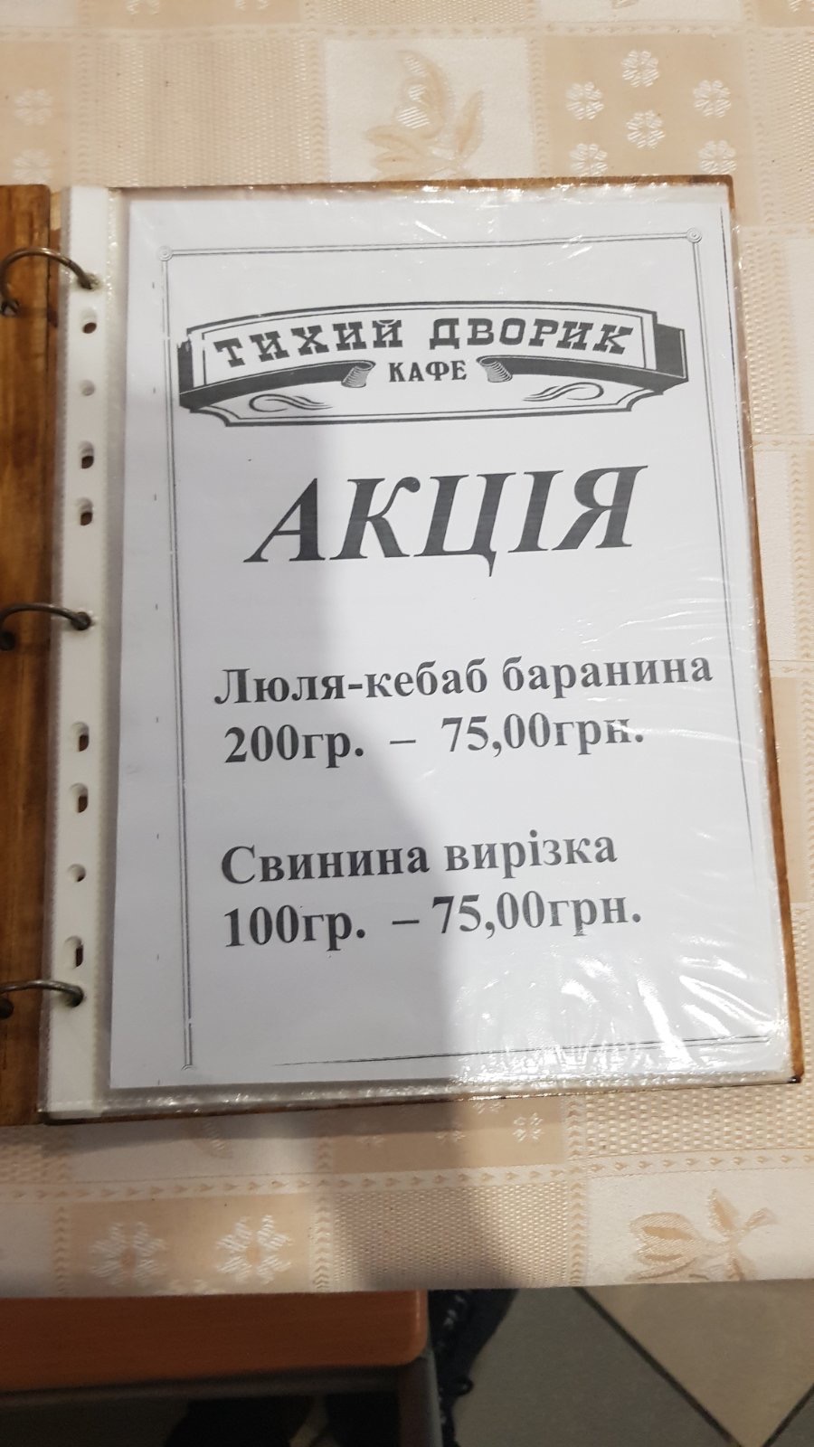 Tykhyy Dvoryk menu 7