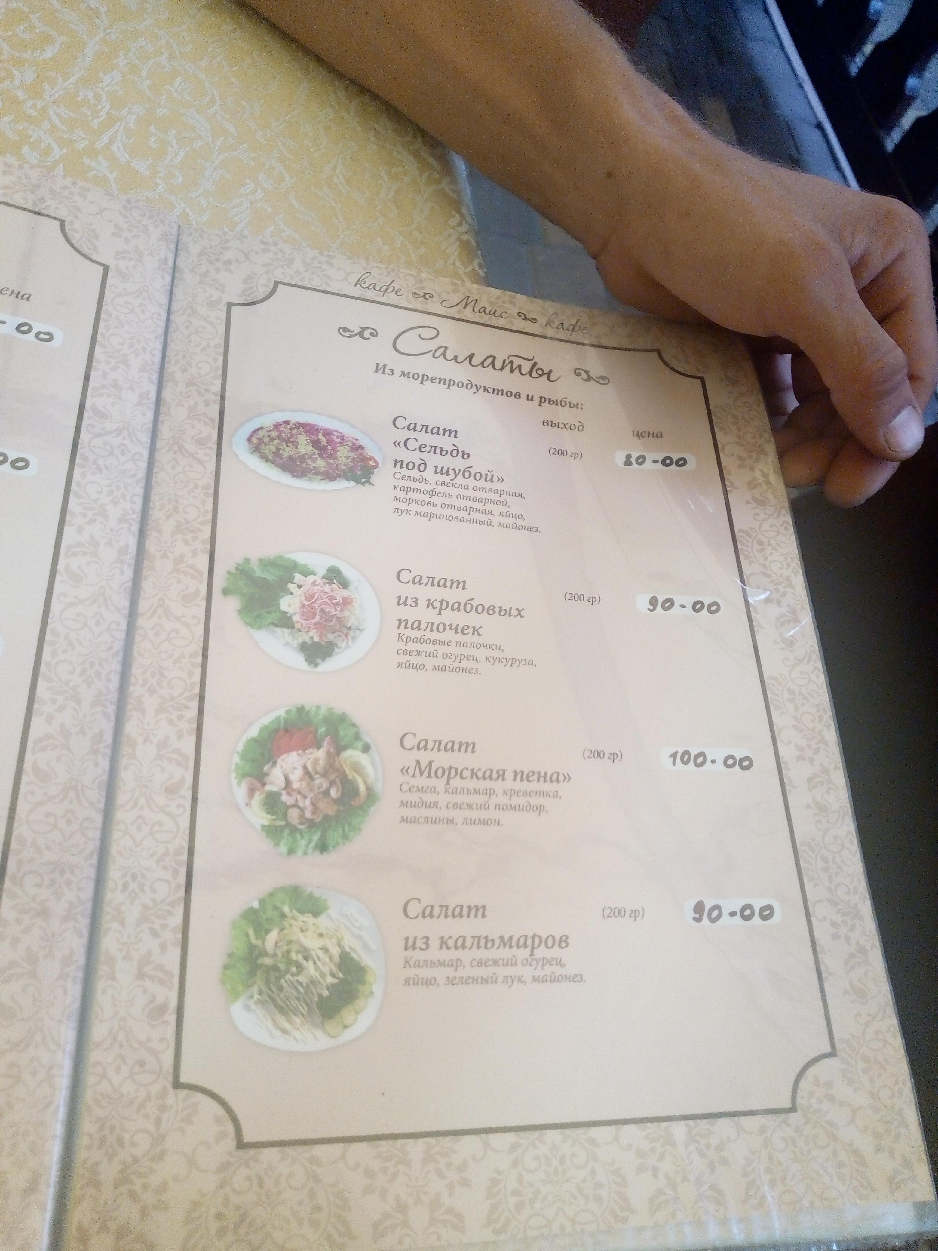 Маис menu 1