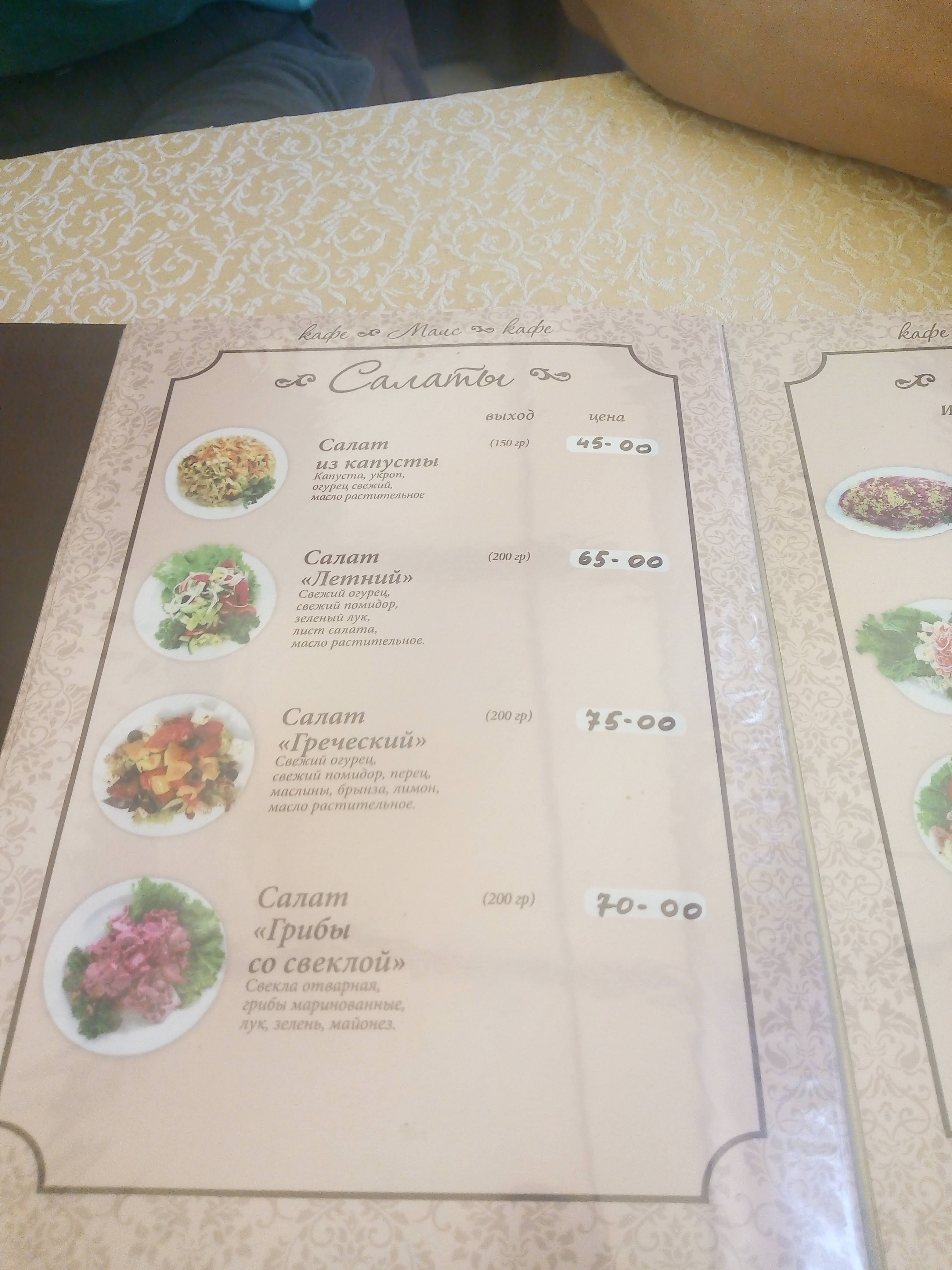 Маис menu 2