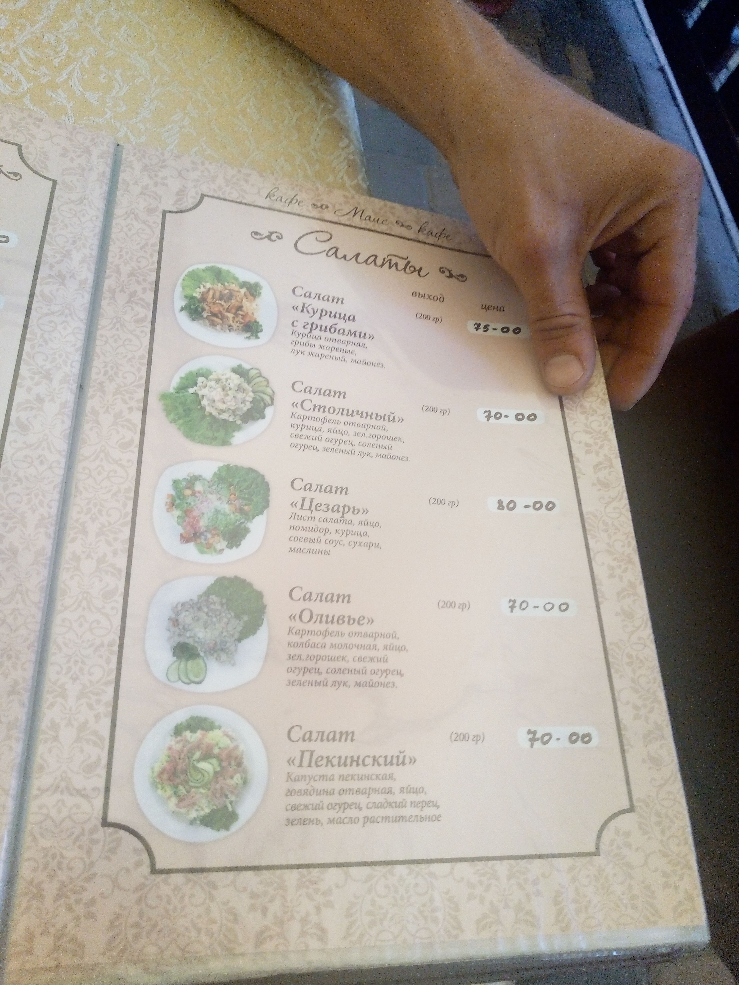Маис menu 3