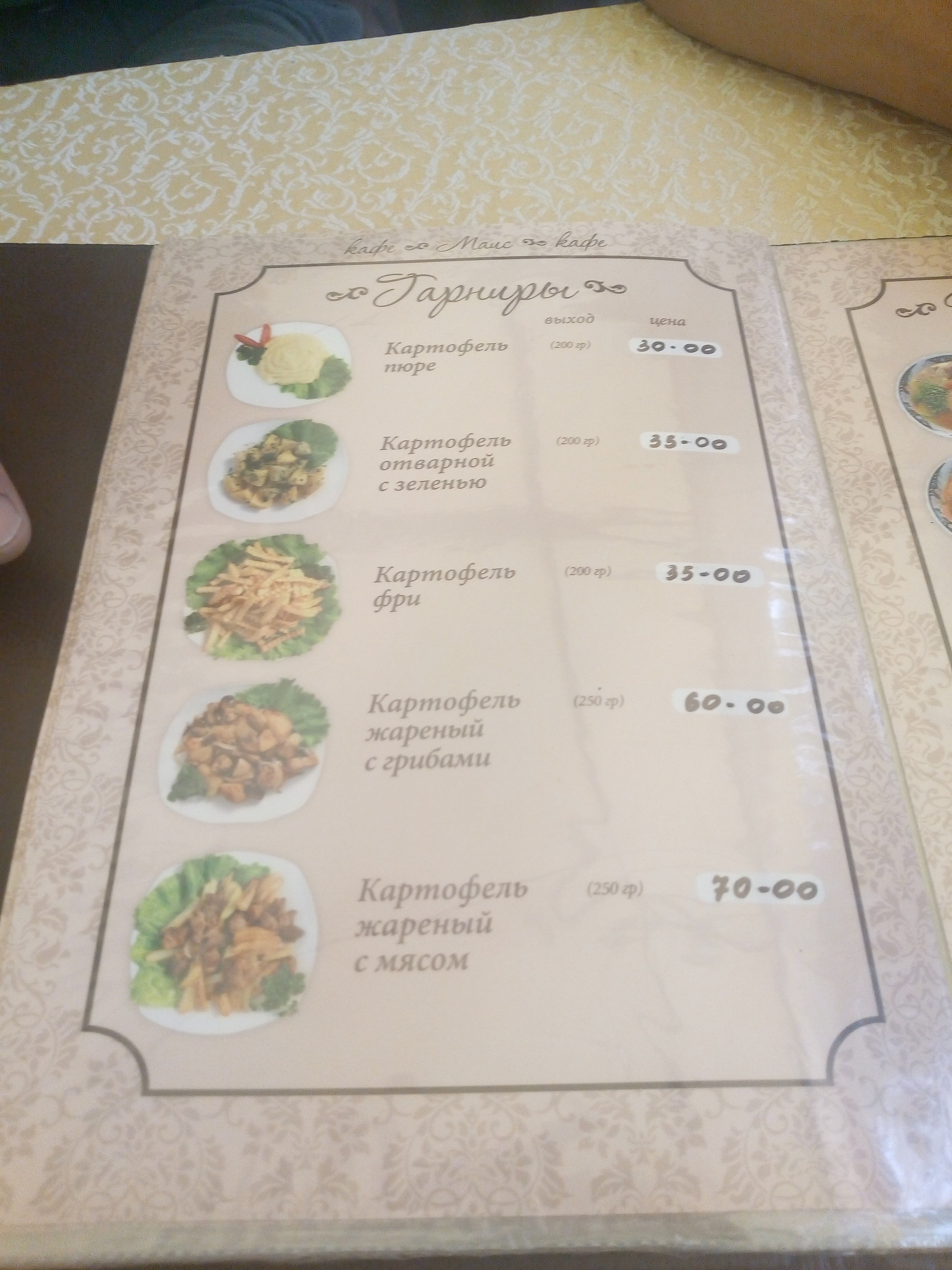 Маис menu 4