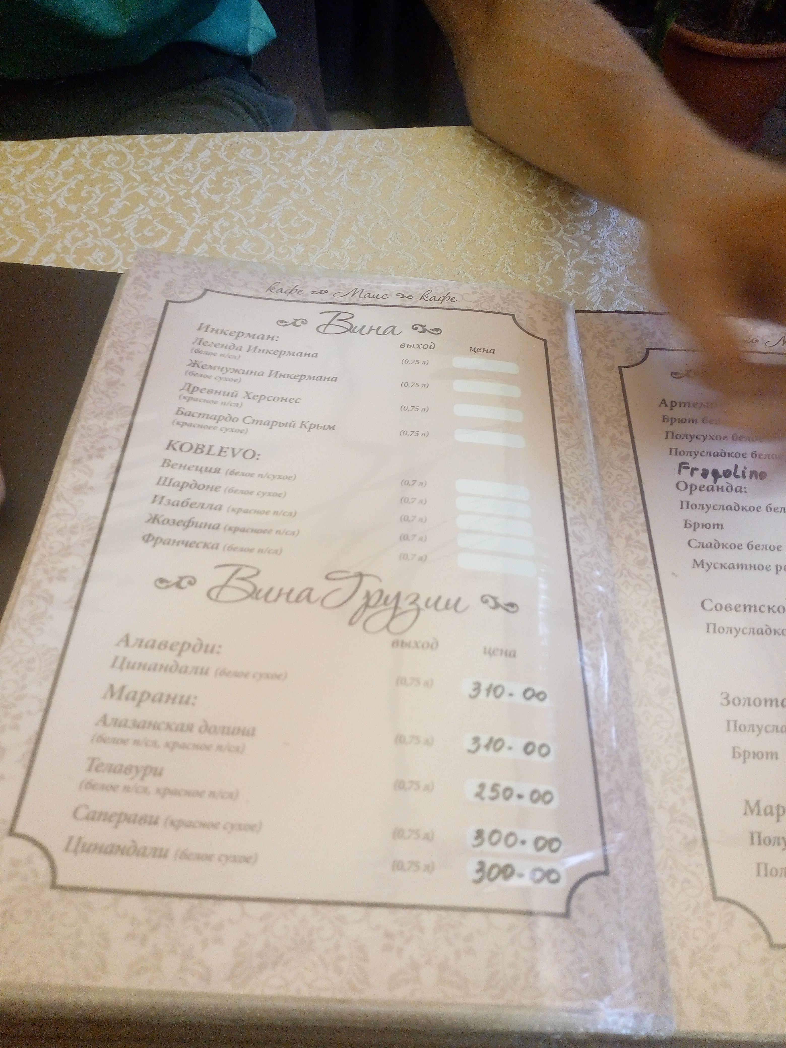 Маис menu 5