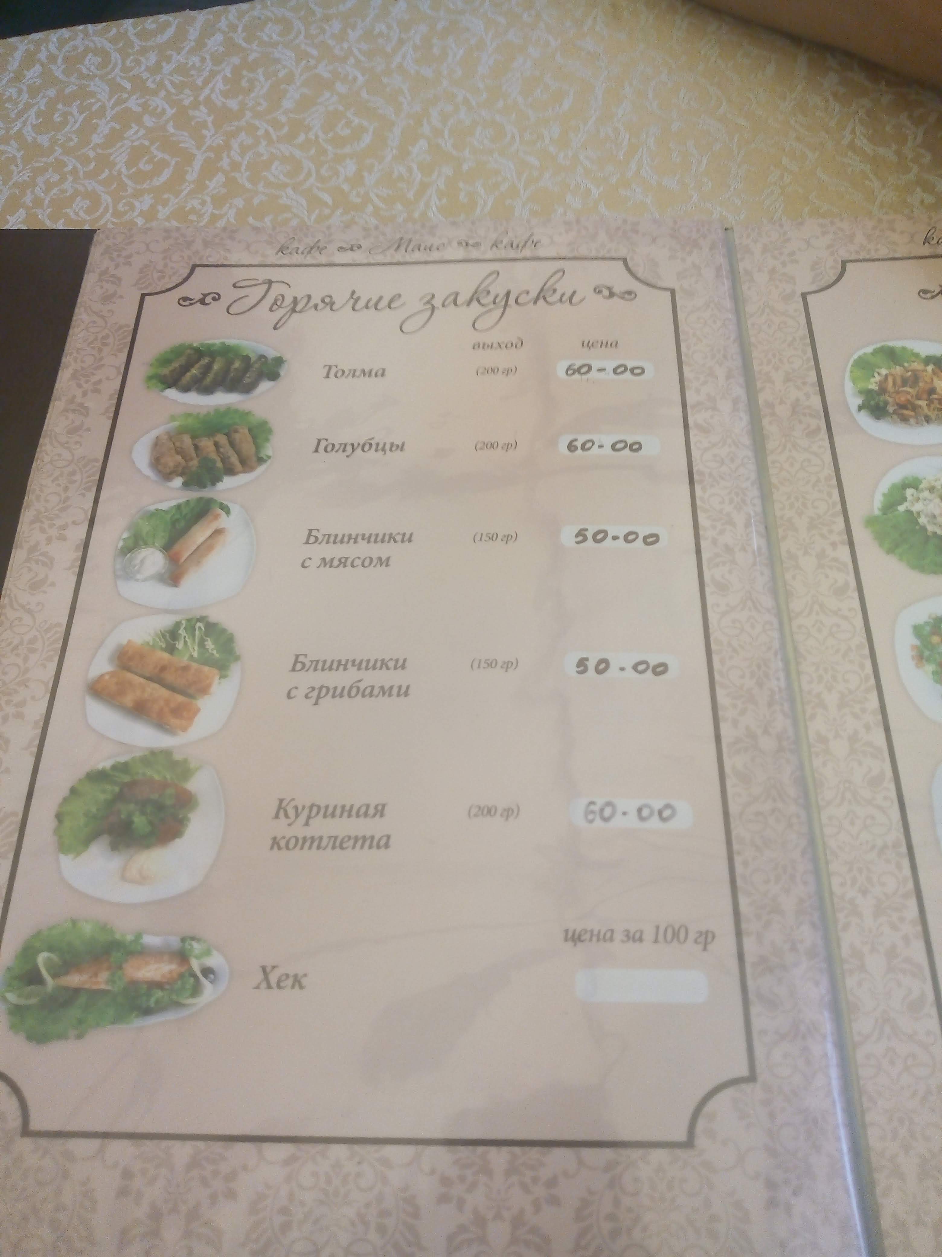 Маис menu 6
