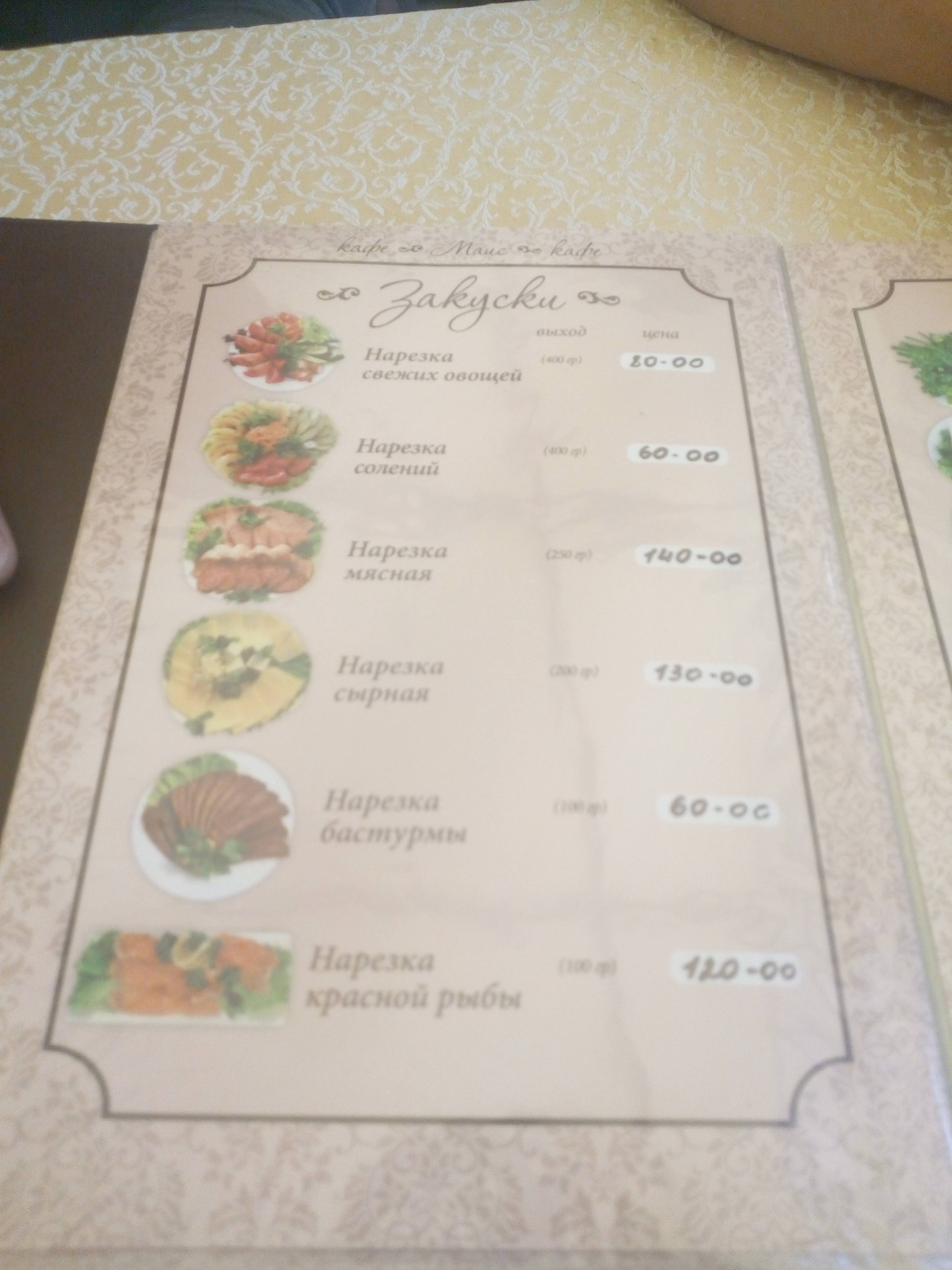 Маис menu 7