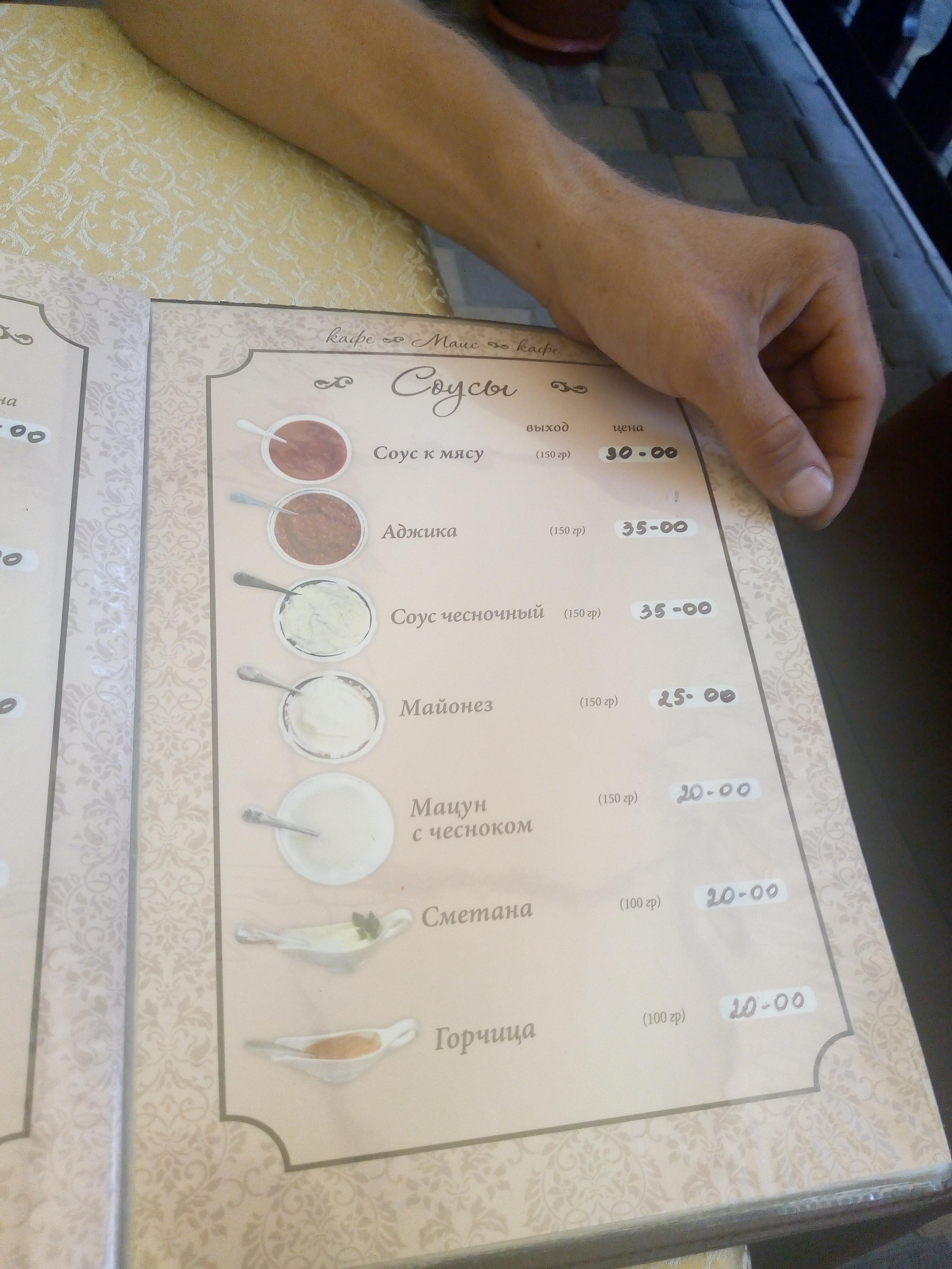 Маис menu 8