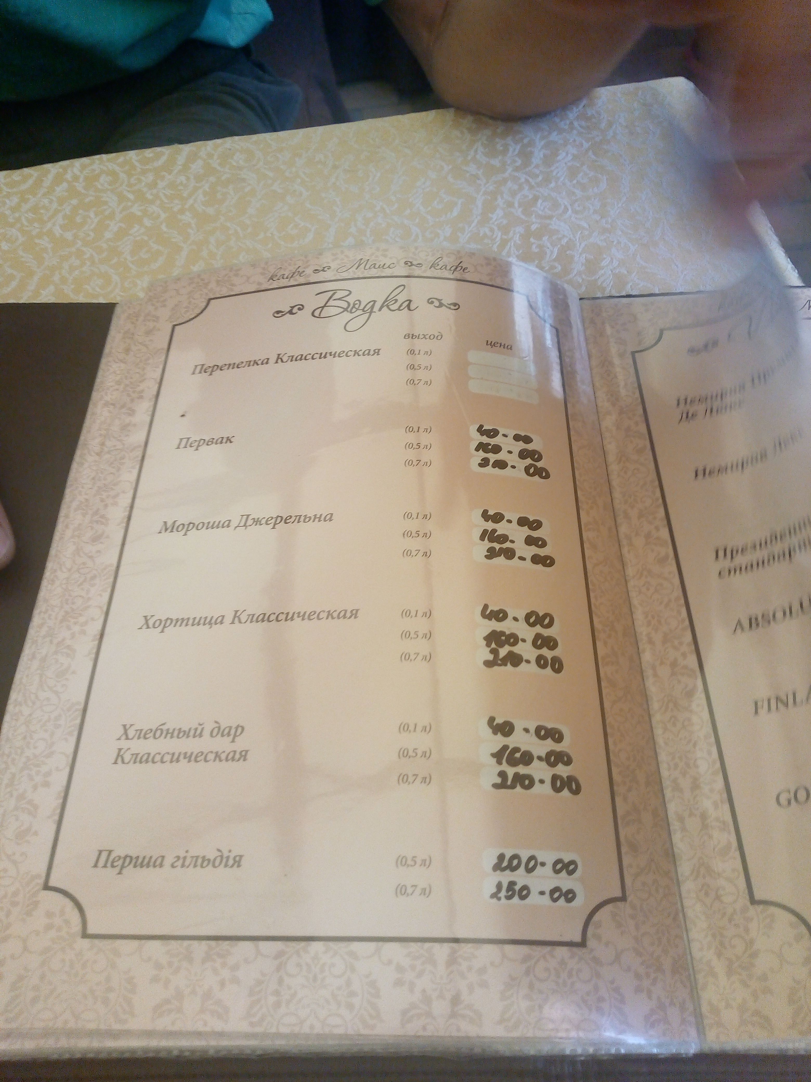 Маис menu 9