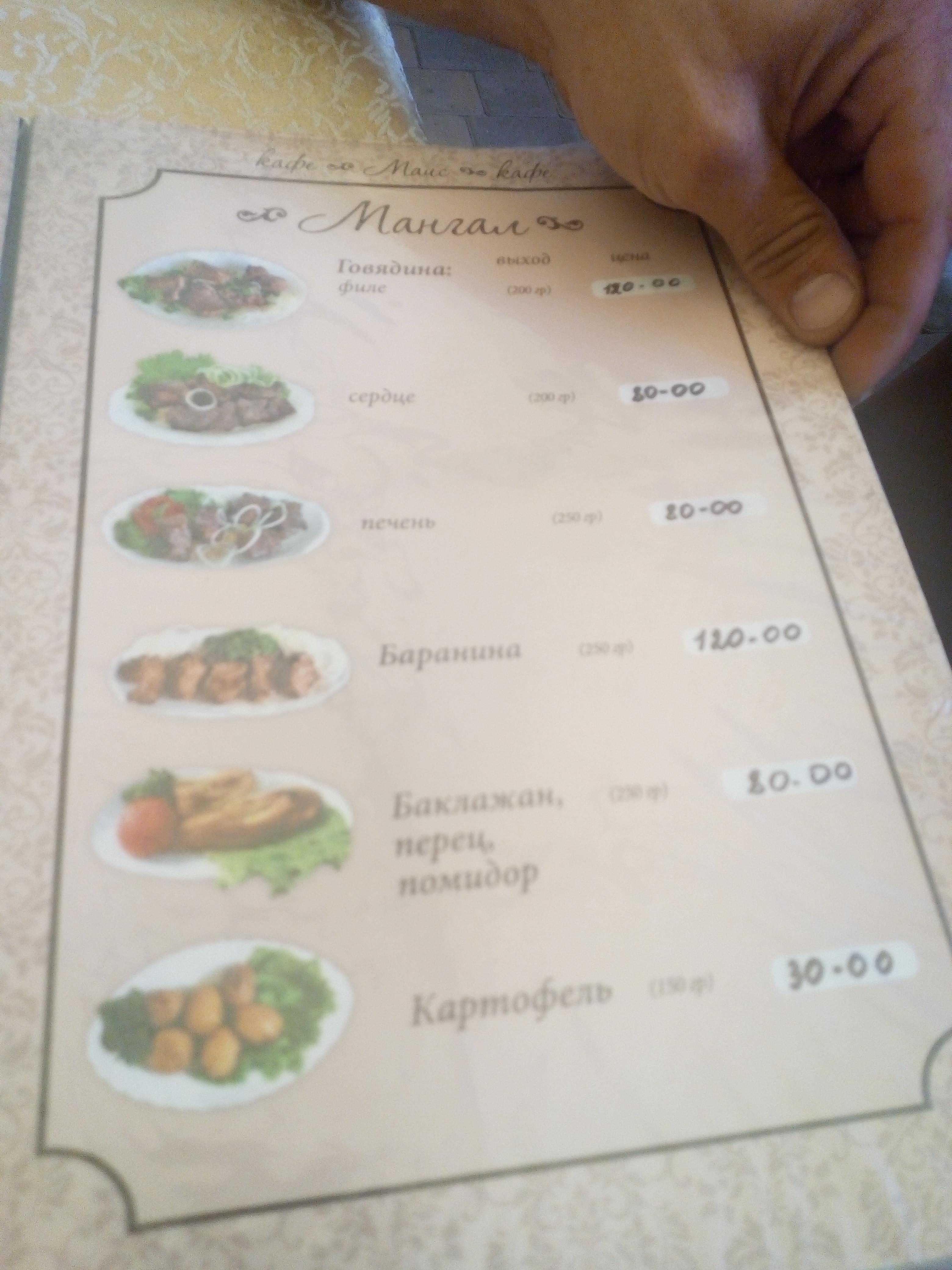 Маис menu 10