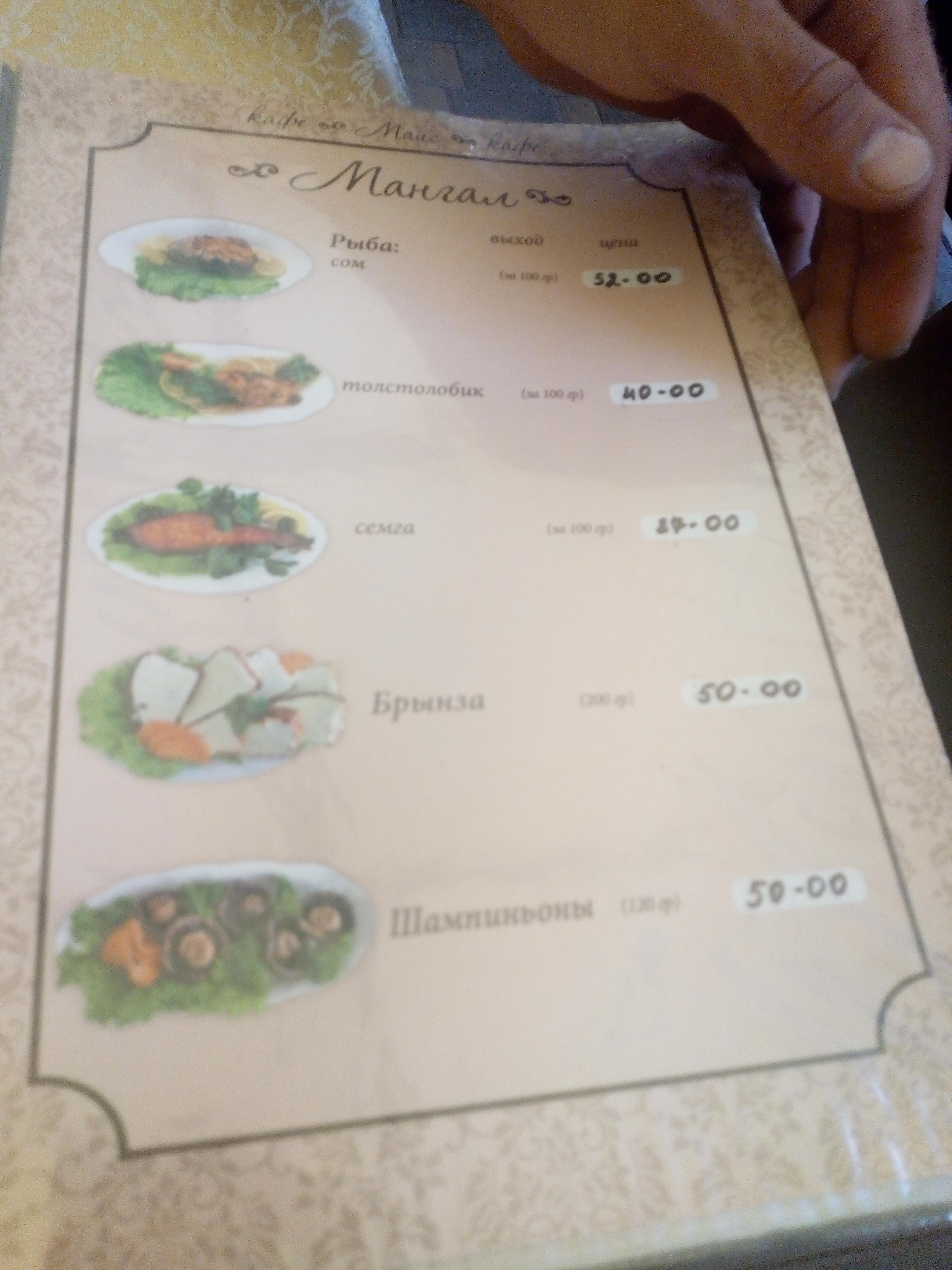 Маис menu 11
