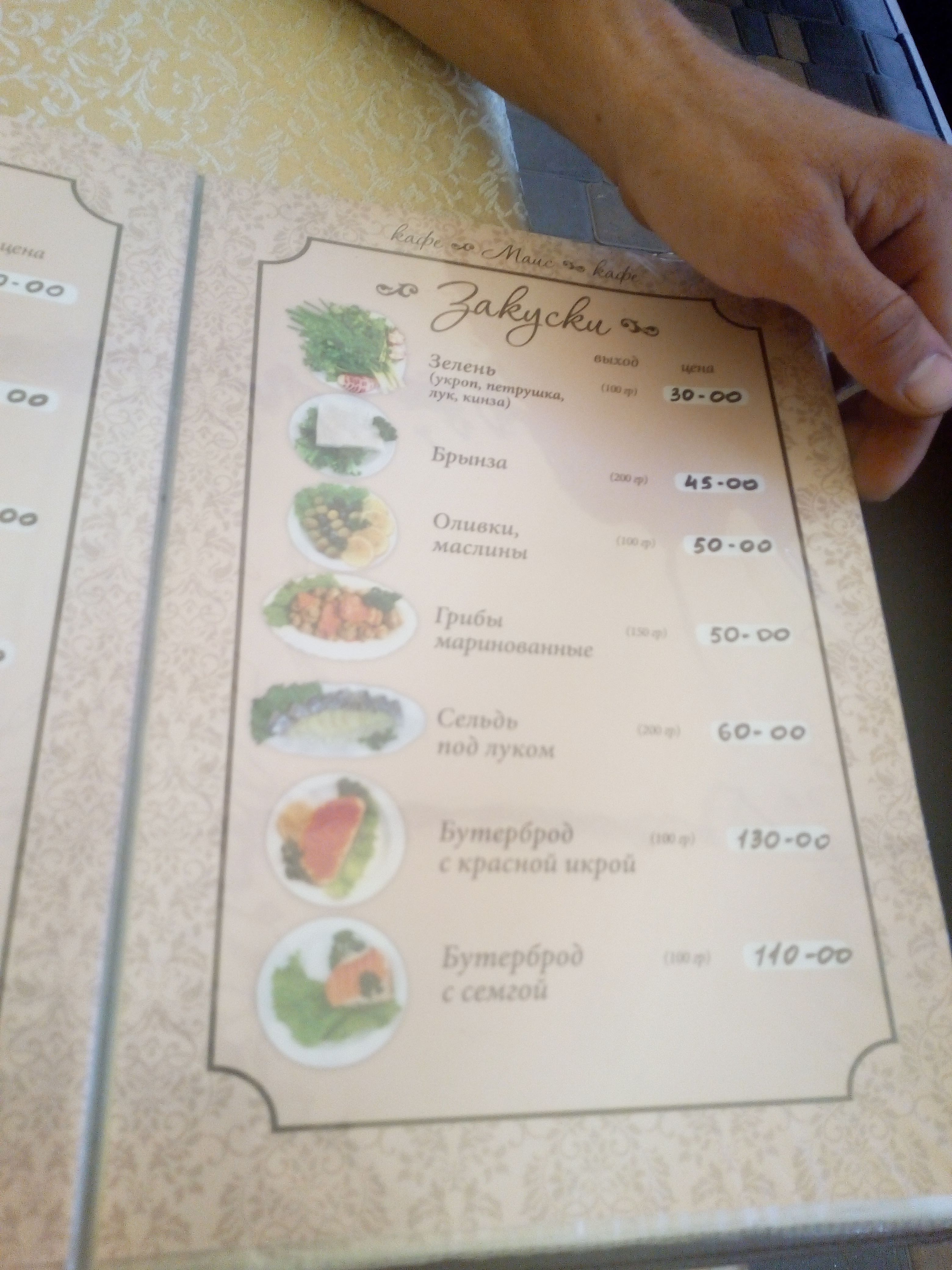 Маис menu 12