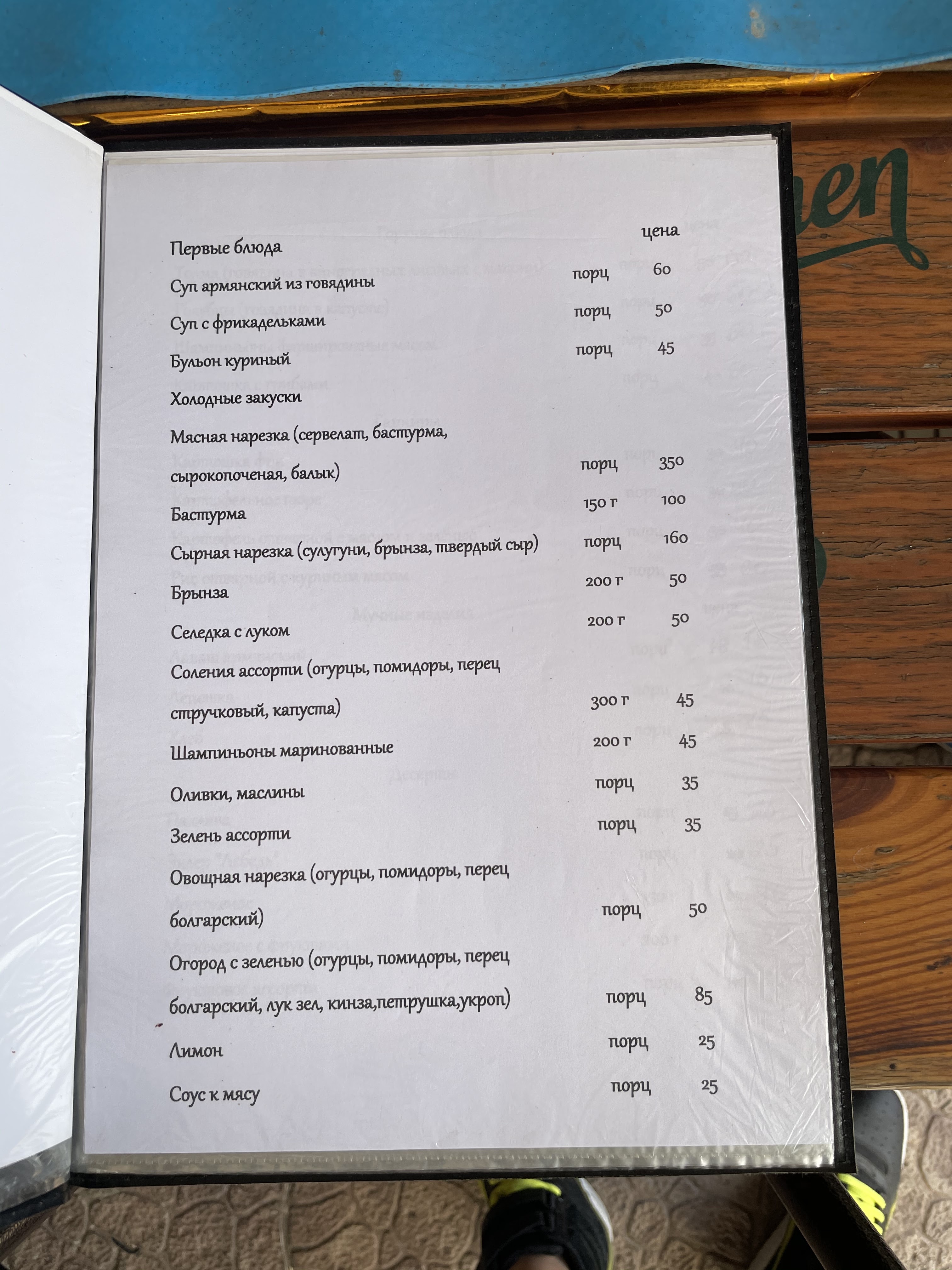 Yerevan Restaurant menu 1