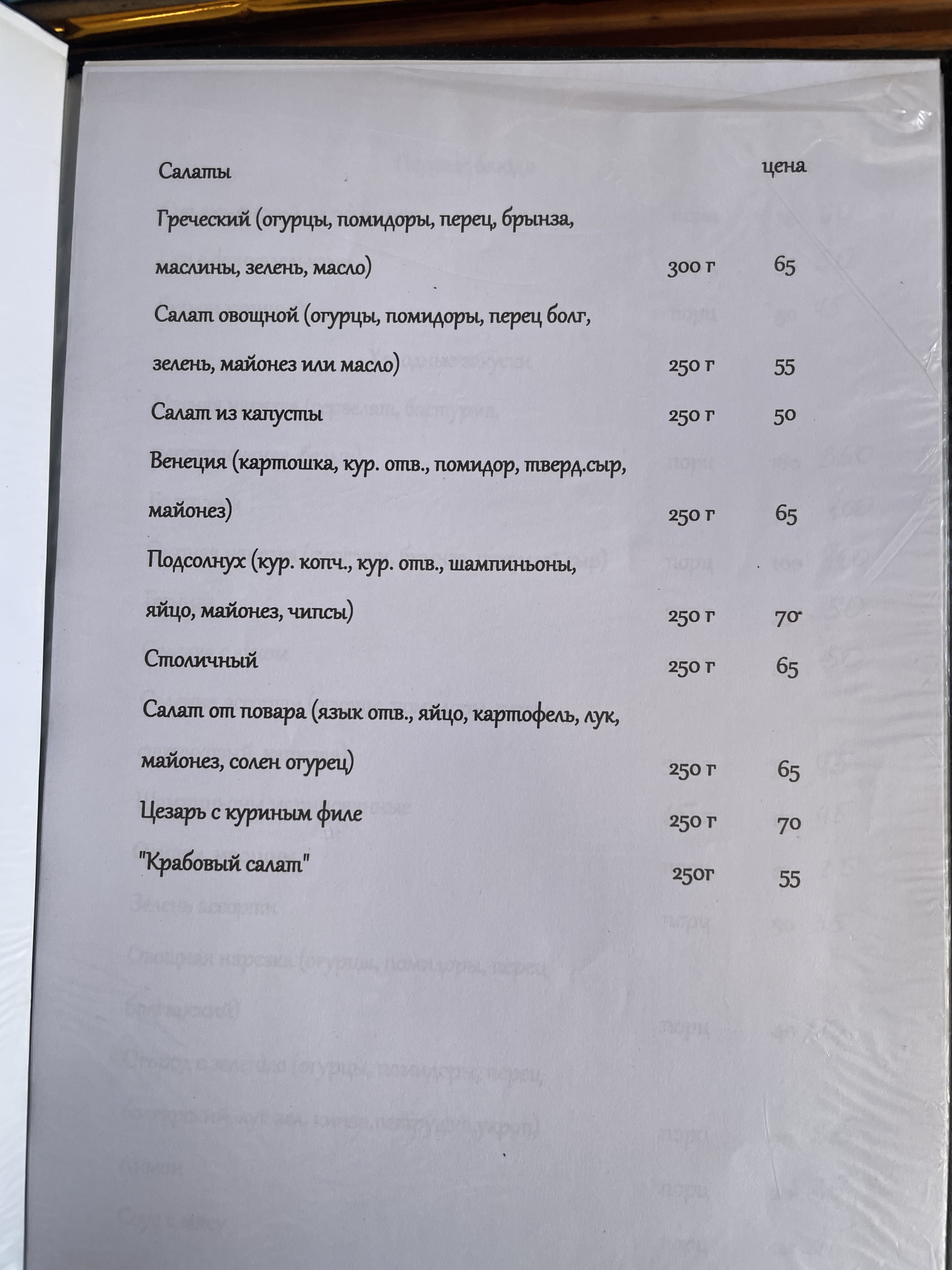 Yerevan Restaurant menu 2
