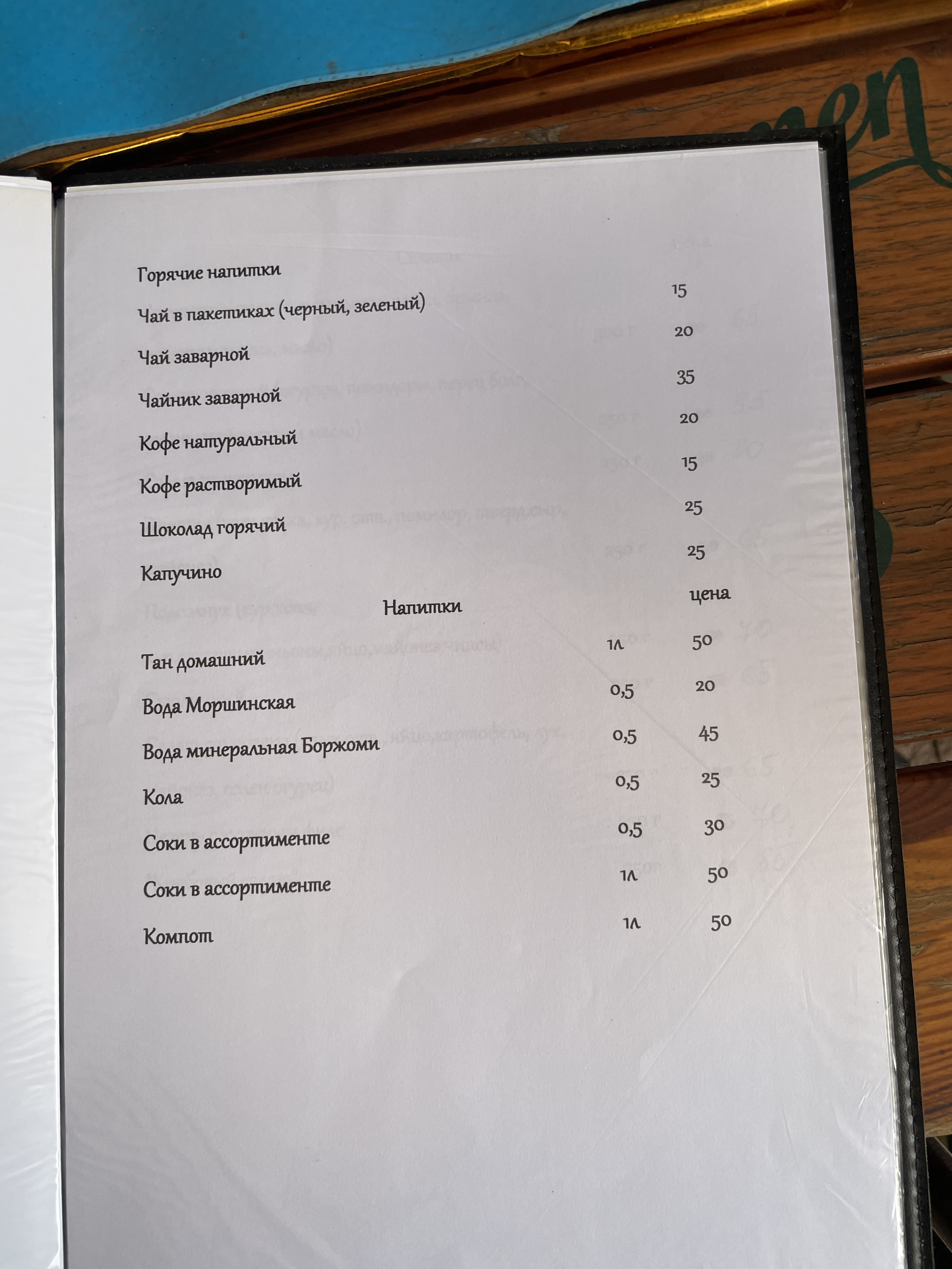 Yerevan Restaurant menu 3