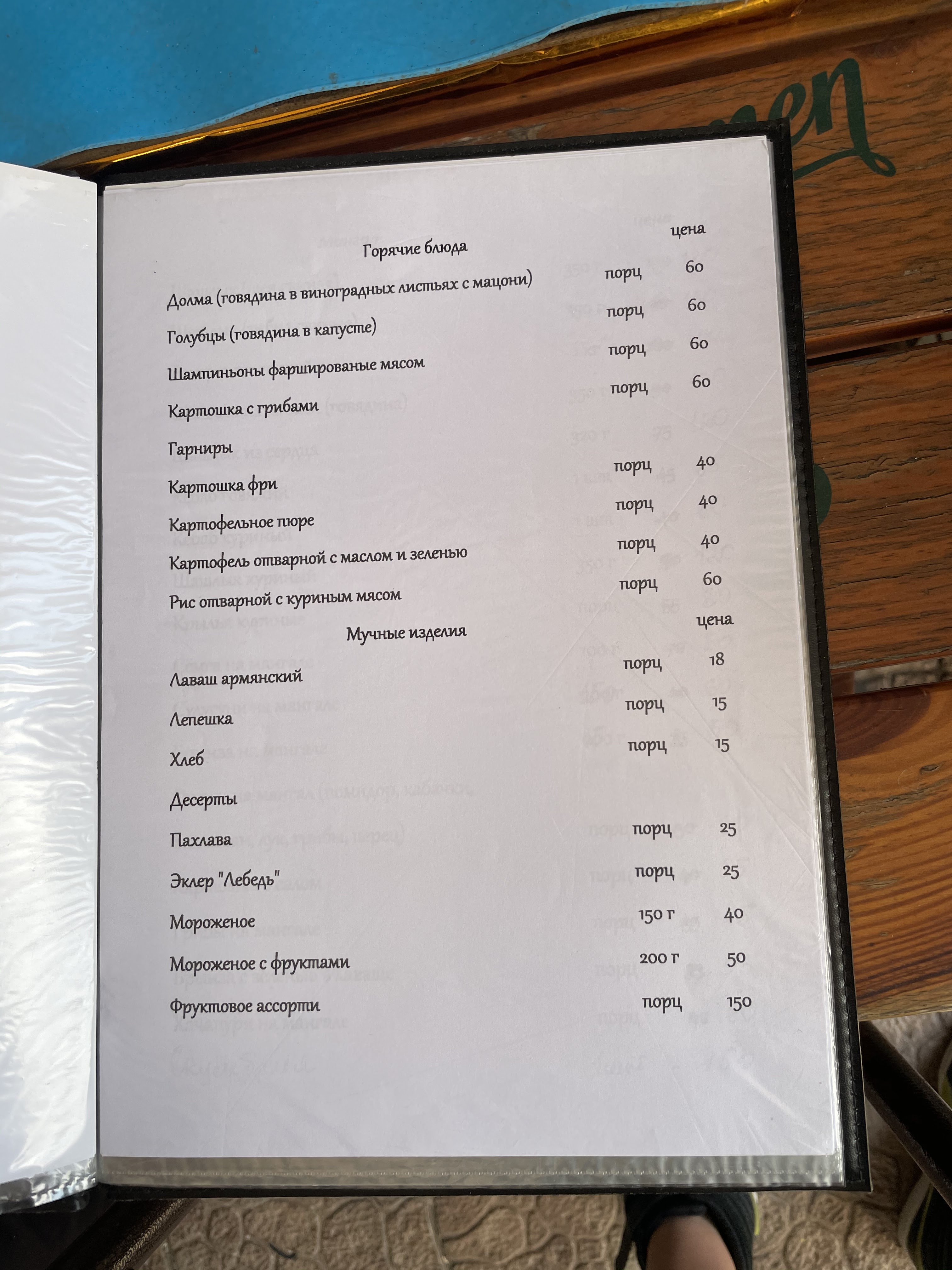 Yerevan Restaurant menu 4