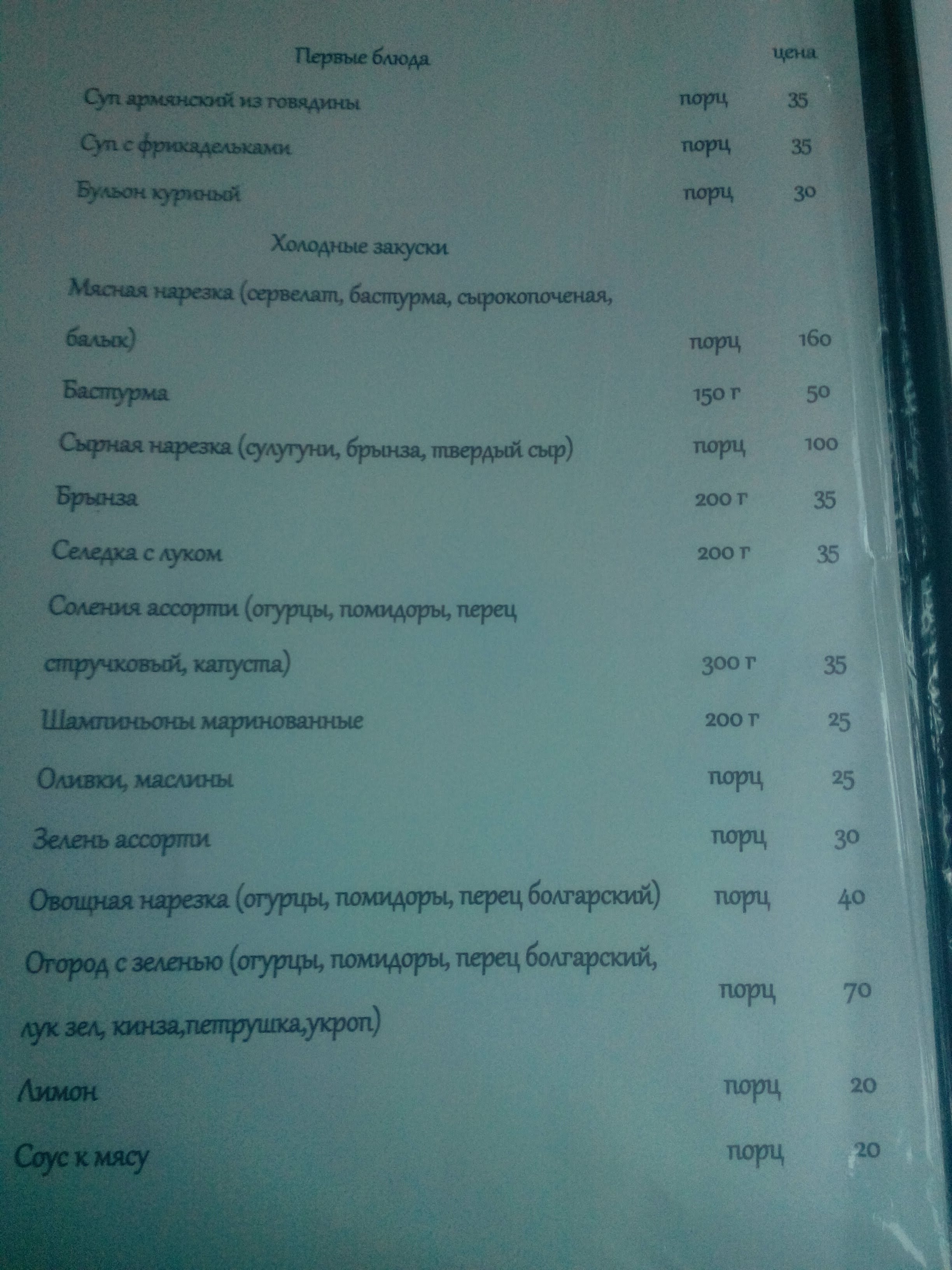 Yerevan Restaurant menu 5