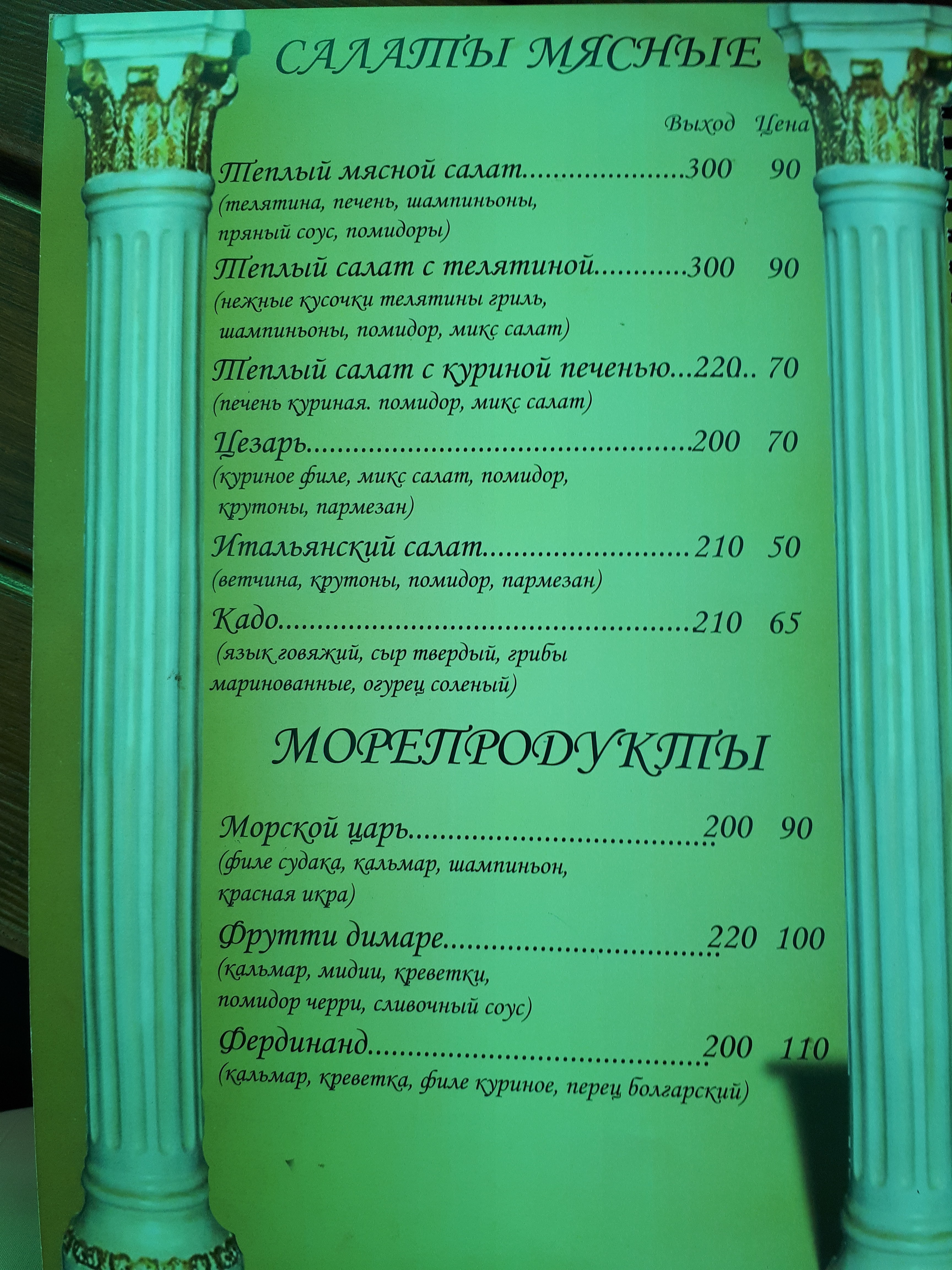Форос menu 2