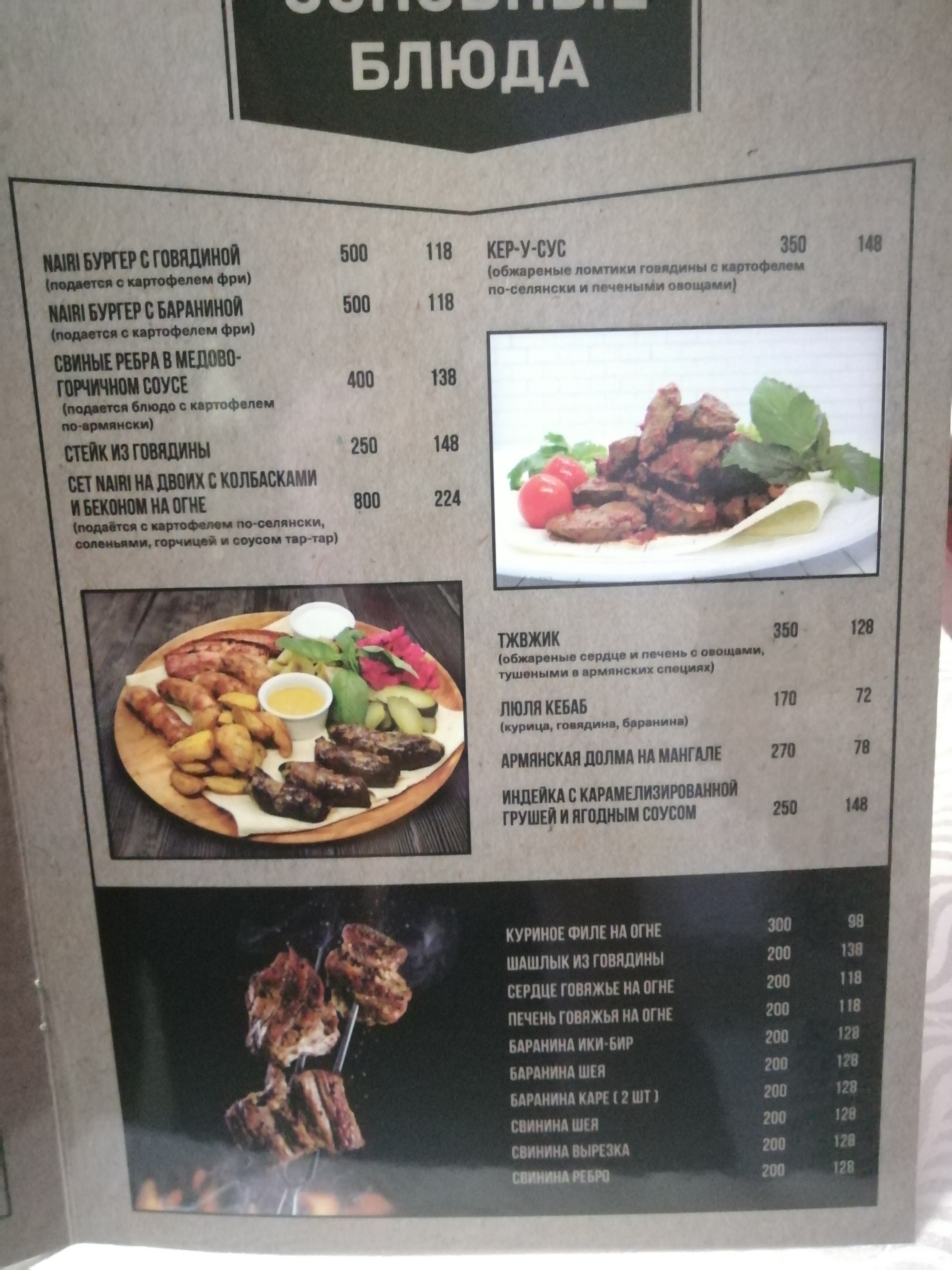 Nairi Patio menu 6