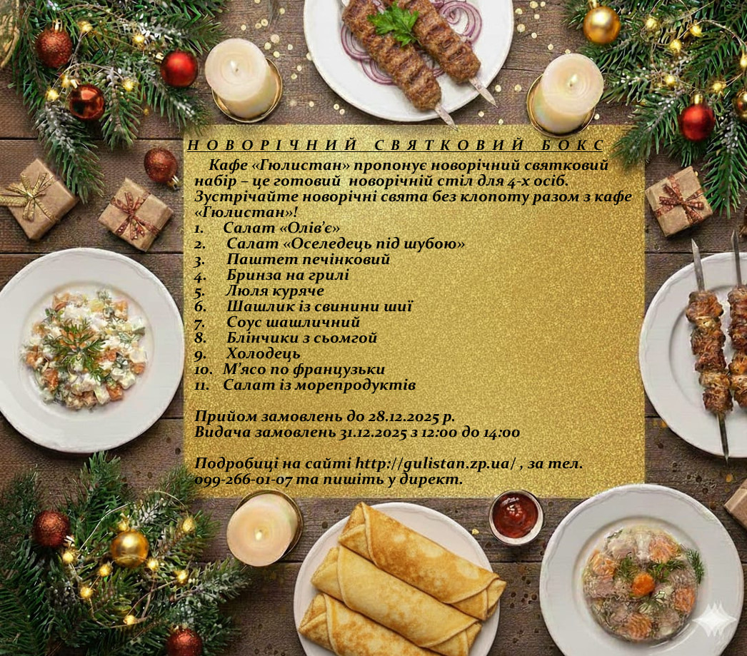 ГЮЛИСТАН menu 1