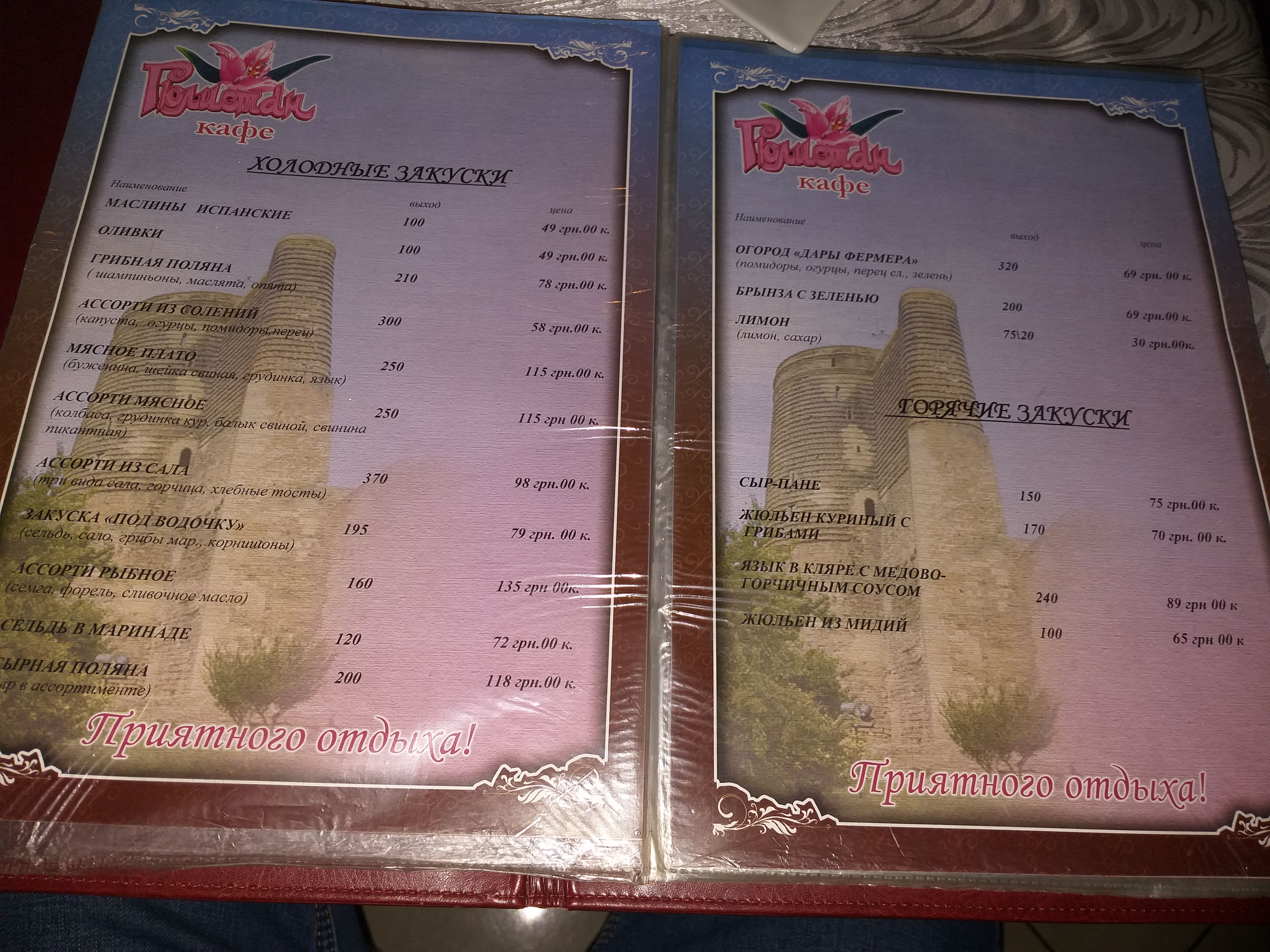 ГЮЛИСТАН menu 2