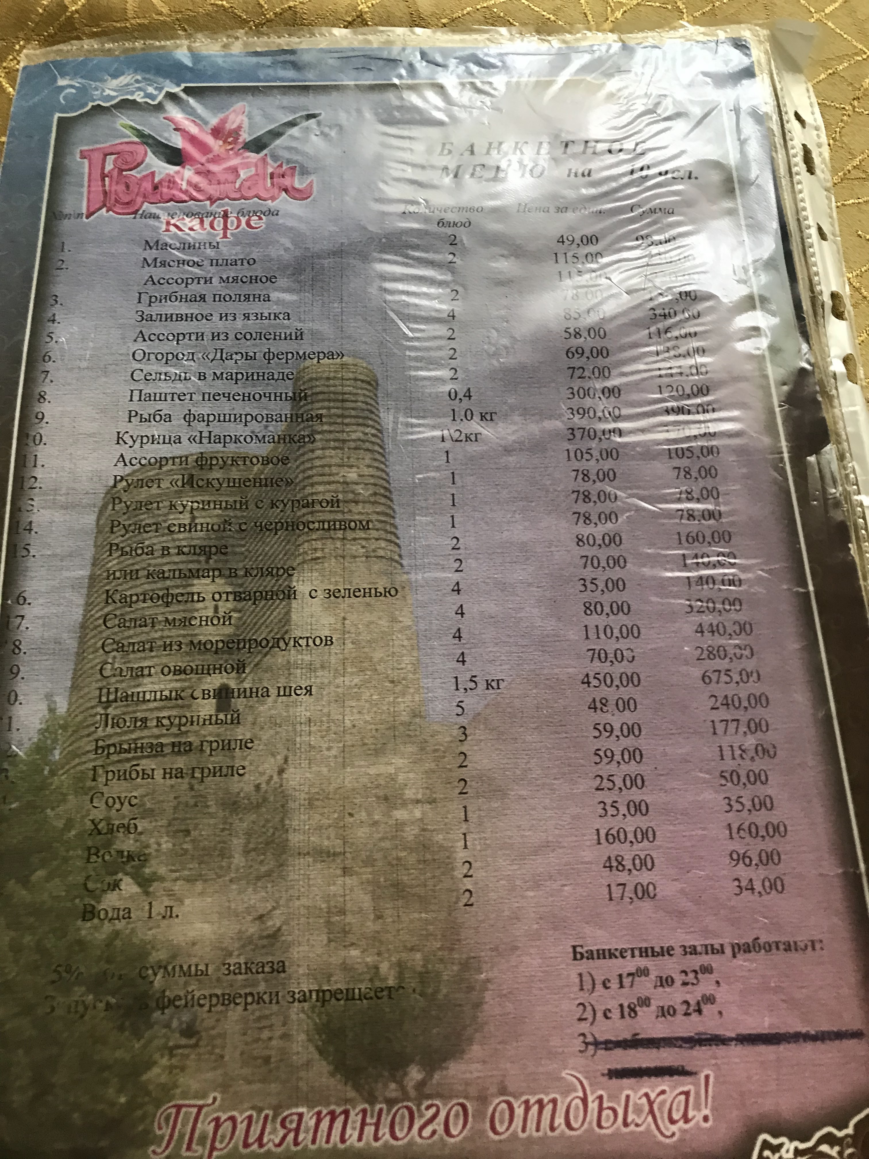 ГЮЛИСТАН menu 3