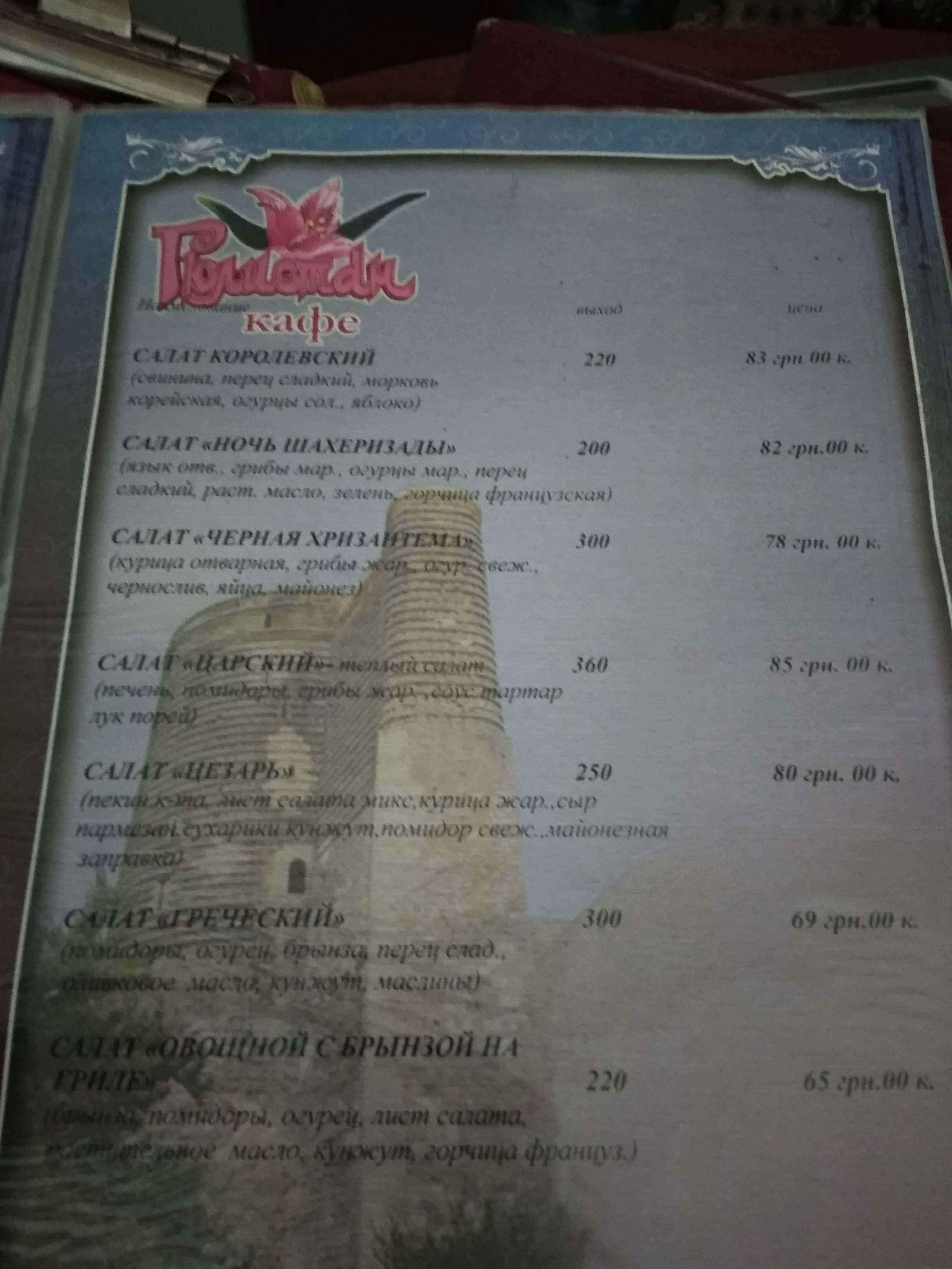 ГЮЛИСТАН menu 5