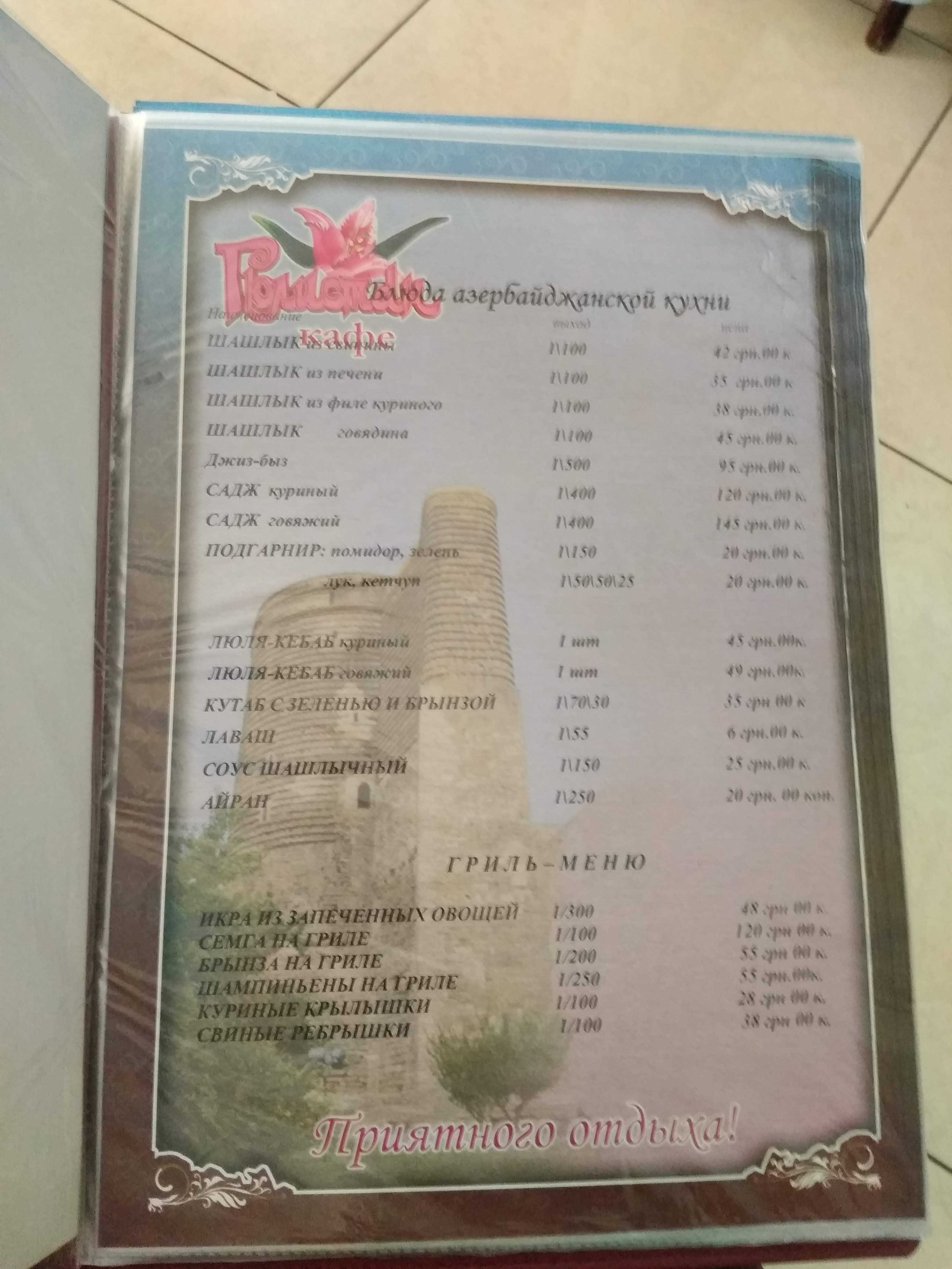 ГЮЛИСТАН menu 6