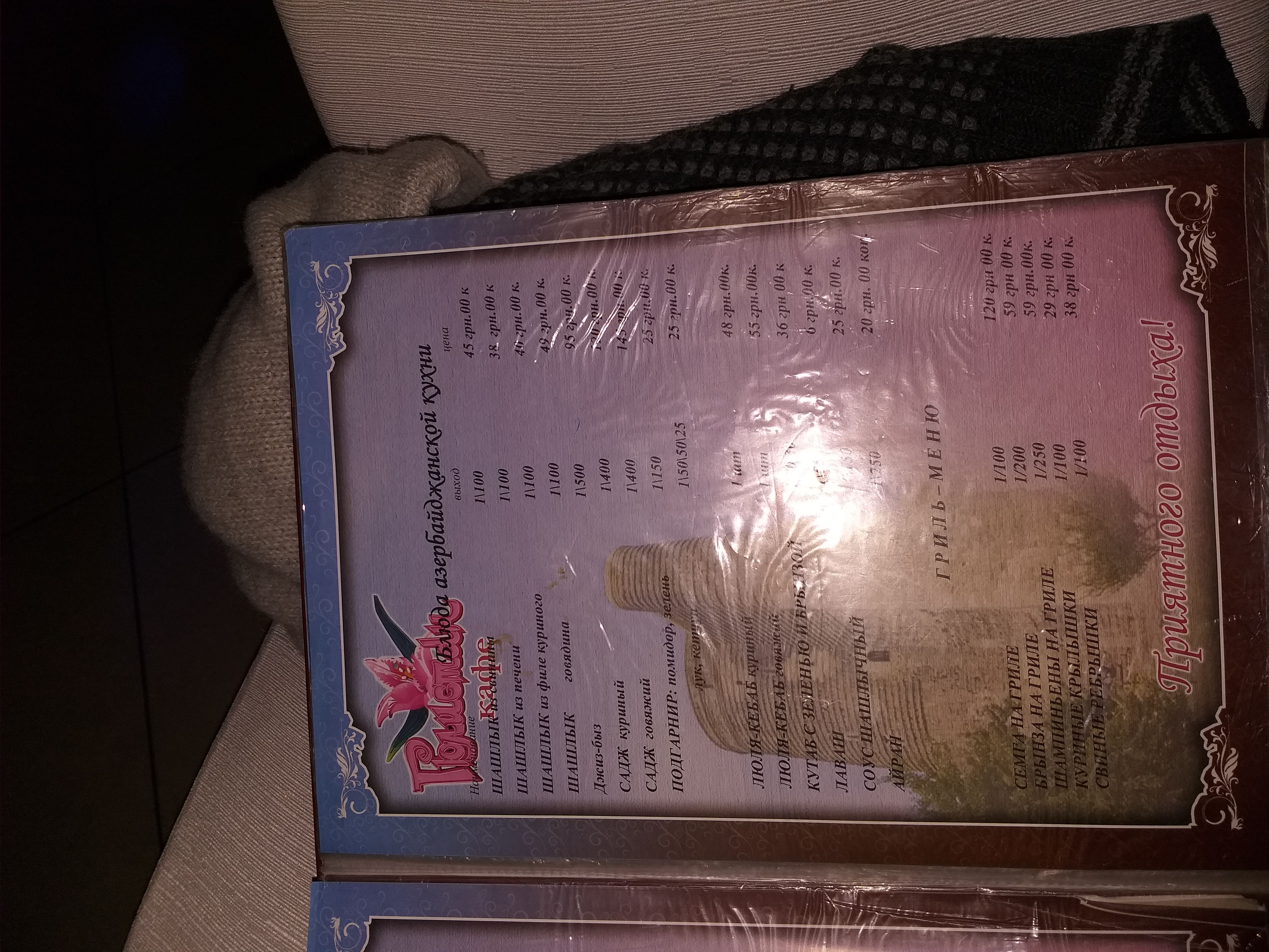 ГЮЛИСТАН menu 8