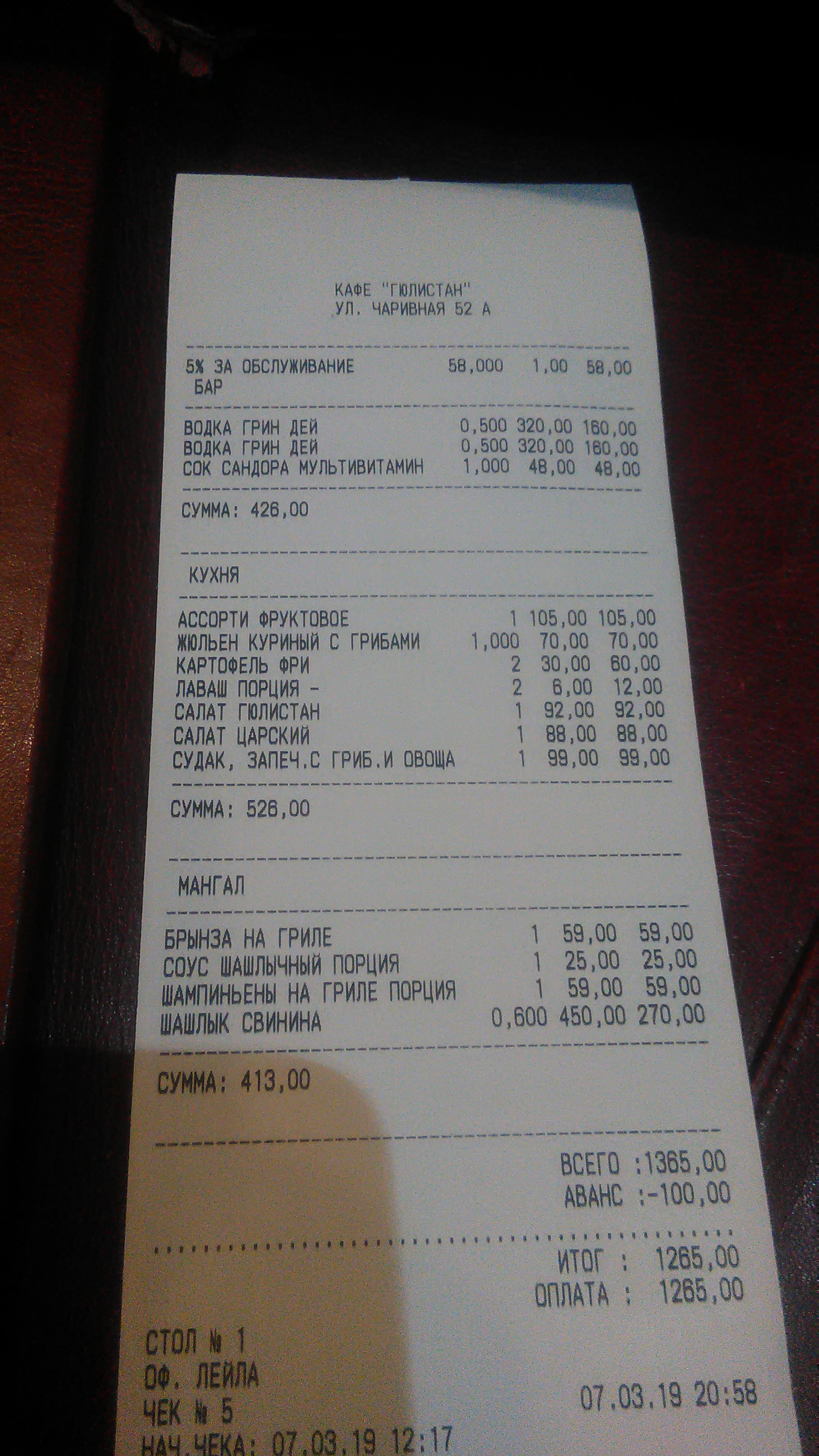 ГЮЛИСТАН menu 9