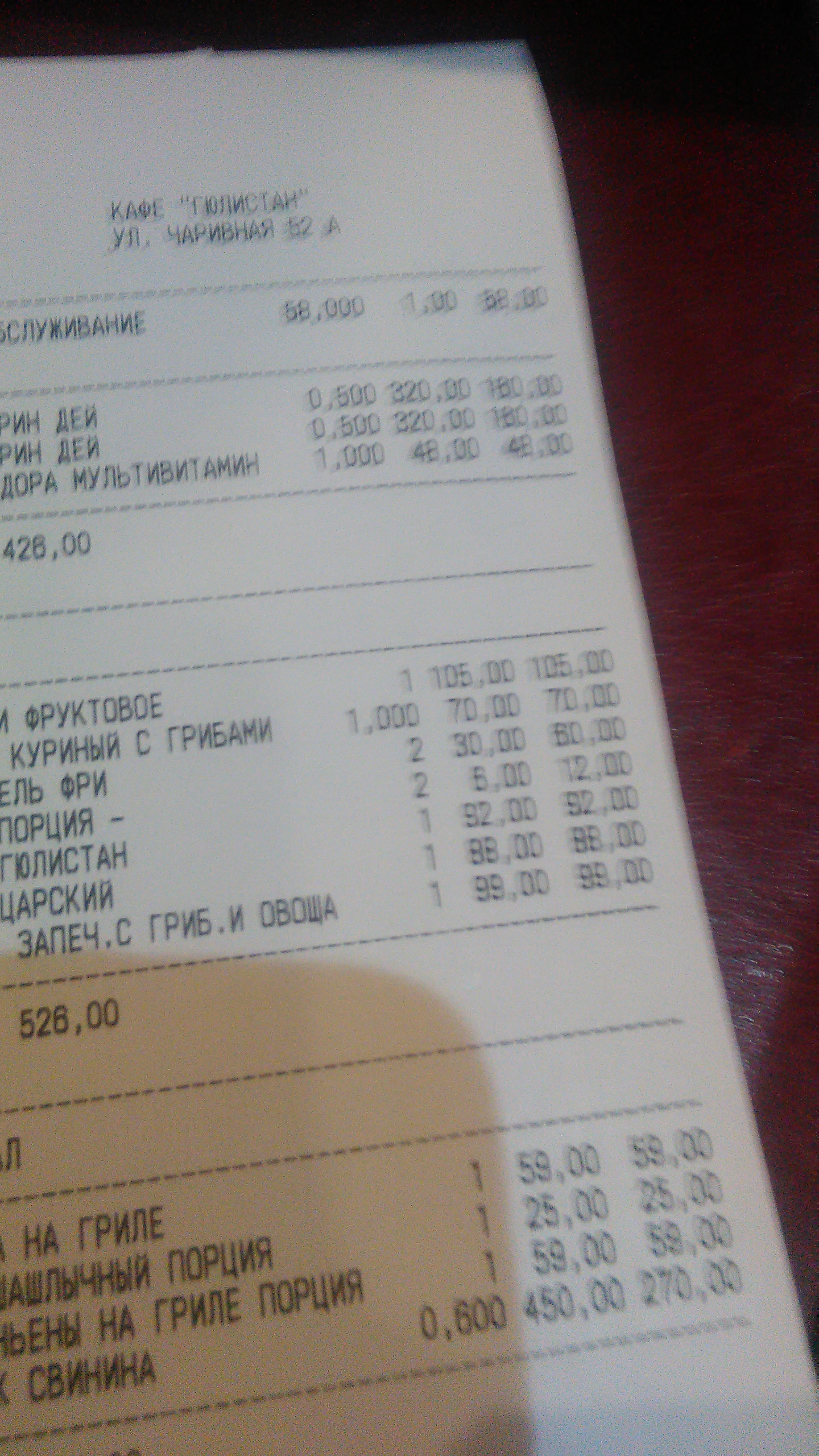 ГЮЛИСТАН menu 10