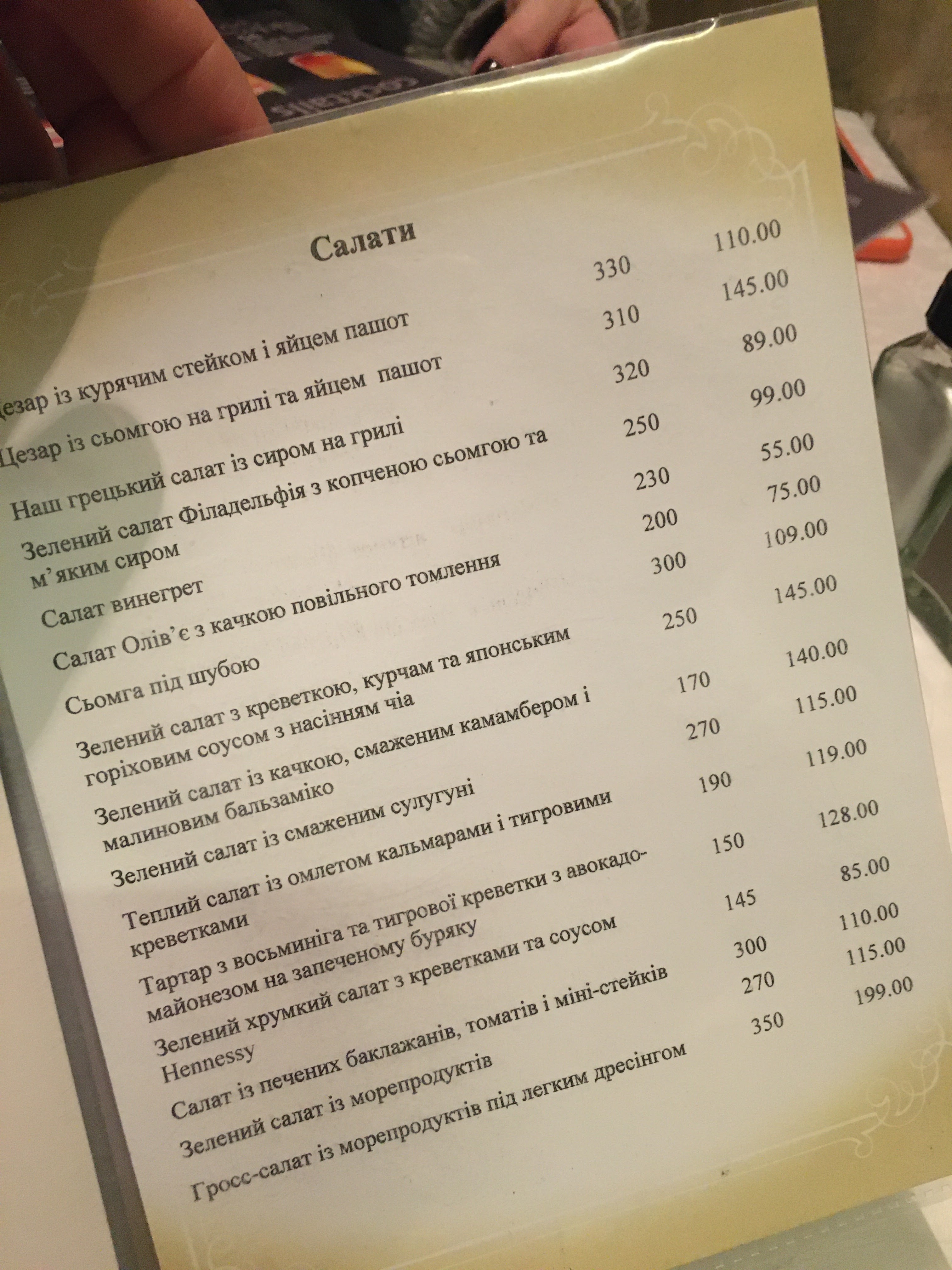 Shelest menu 2