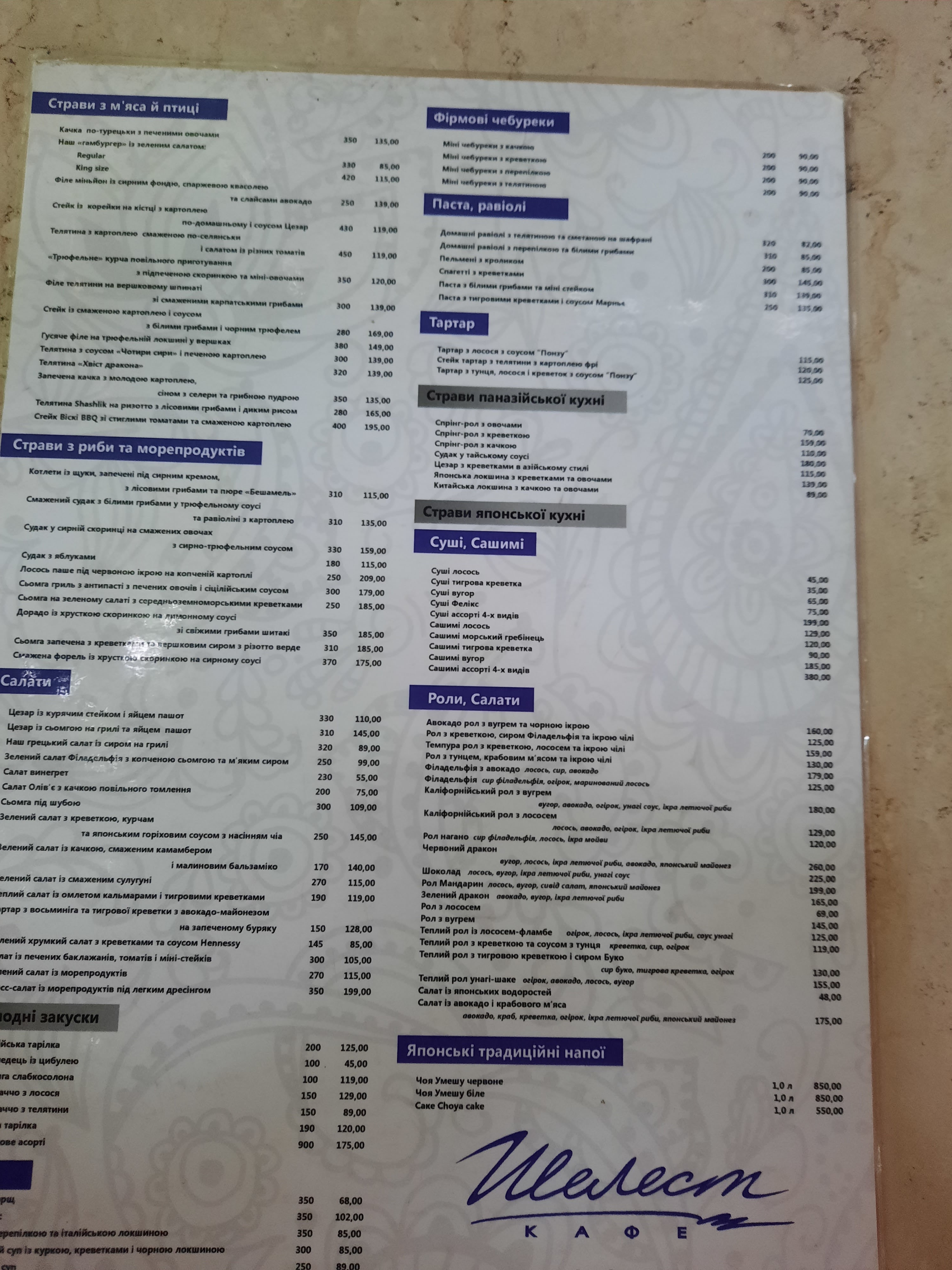 Shelest menu 3