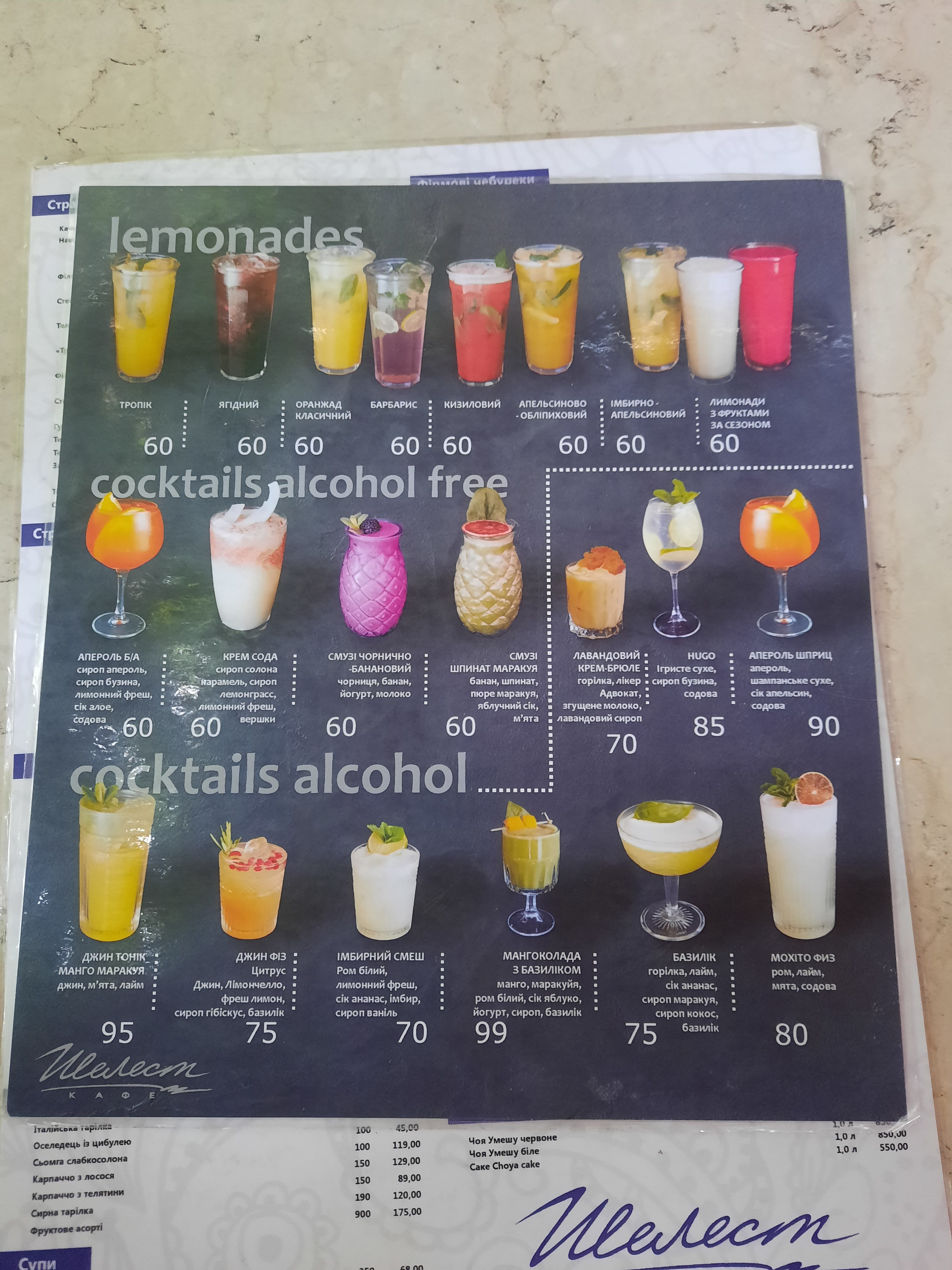 Shelest menu 4