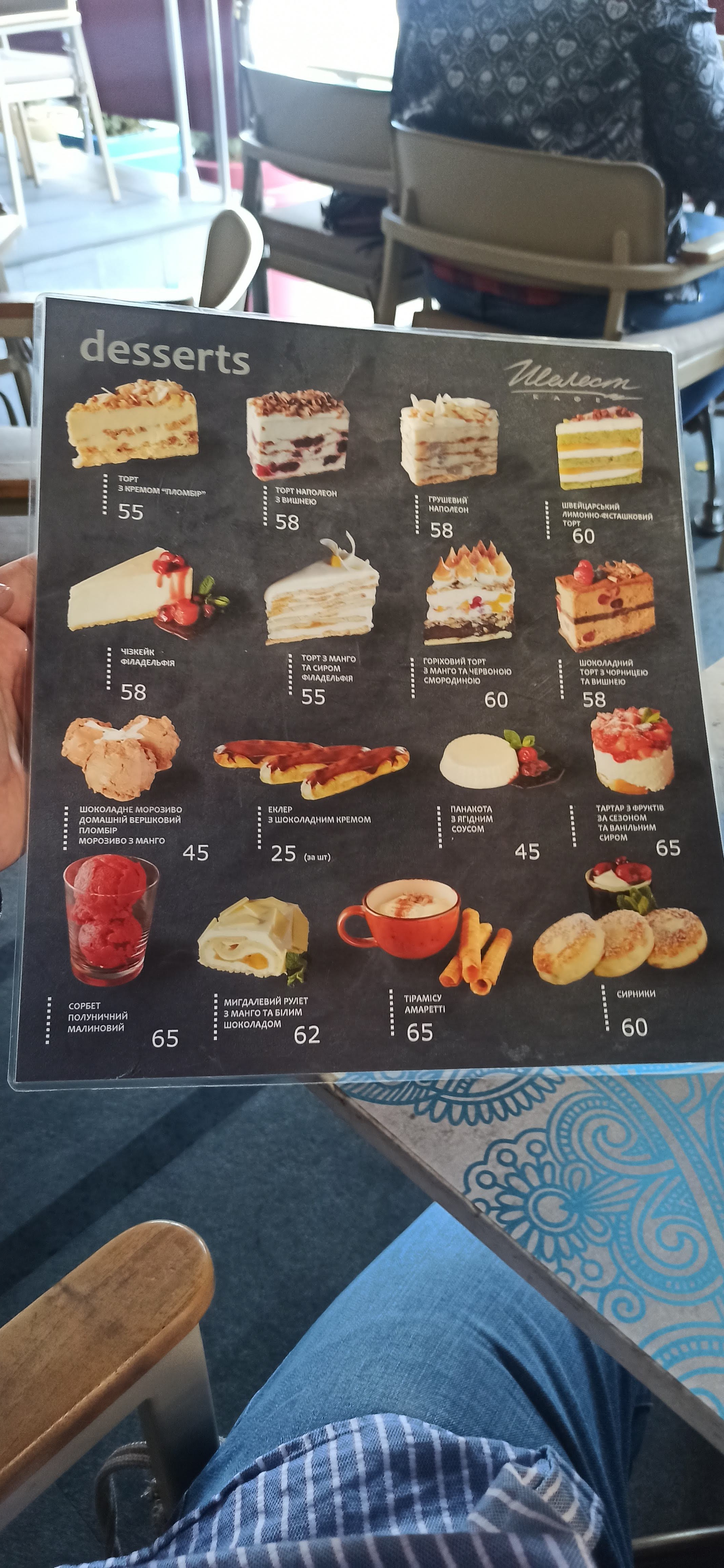 Shelest menu 5