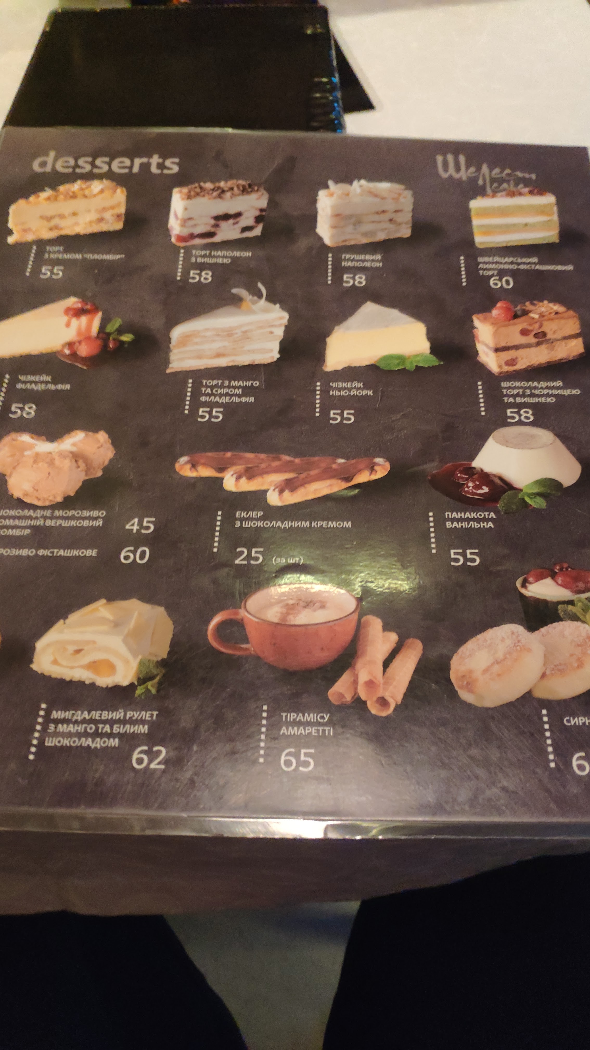 Shelest menu 7