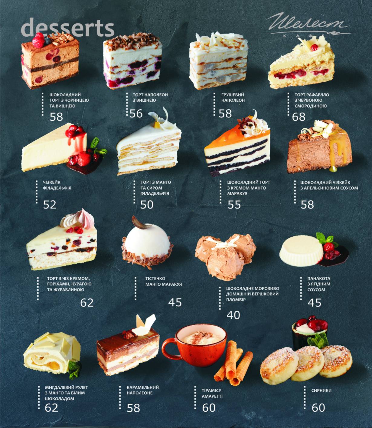 Shelest menu 9