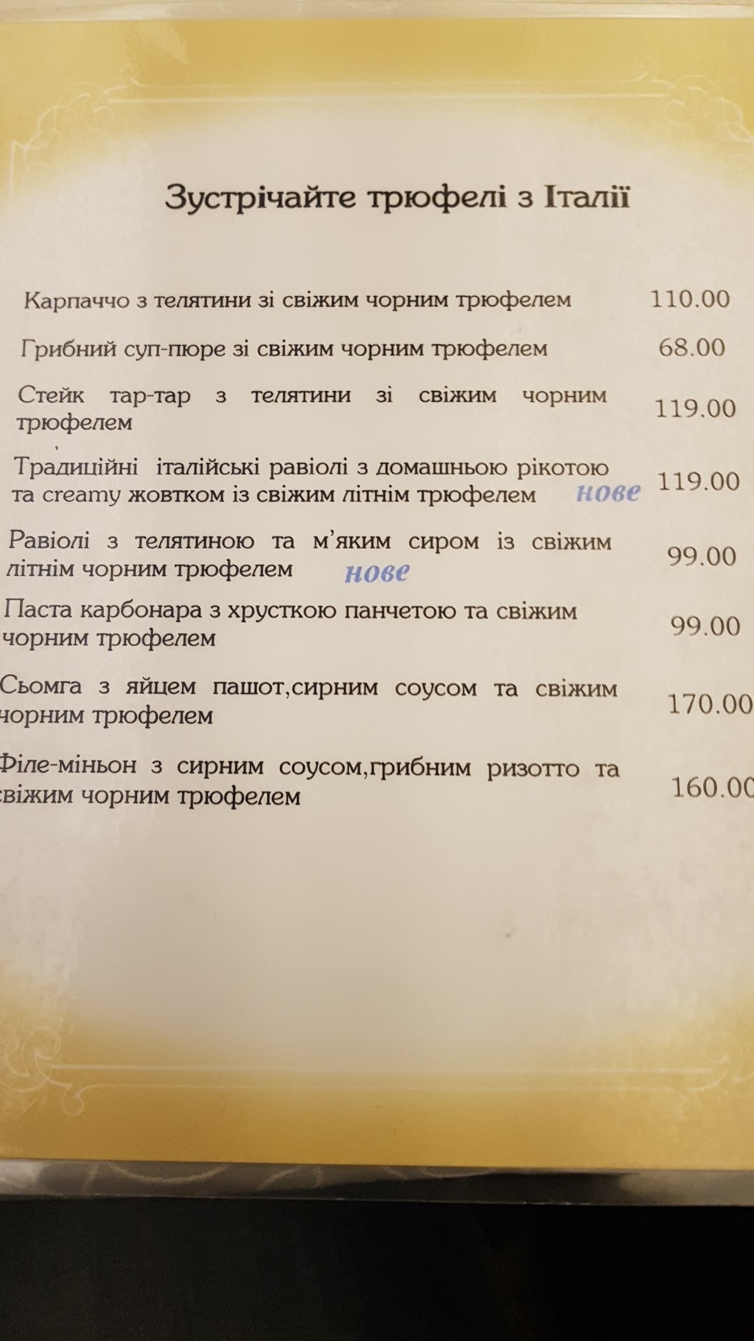 Shelest menu 12