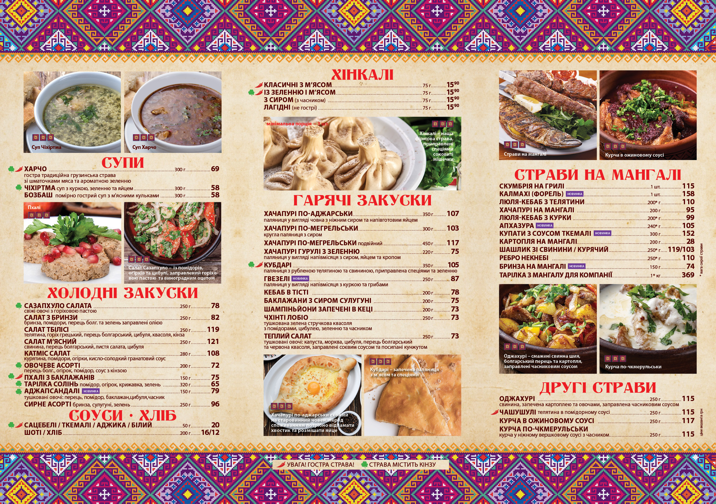 Khinkalʹnya menu 1