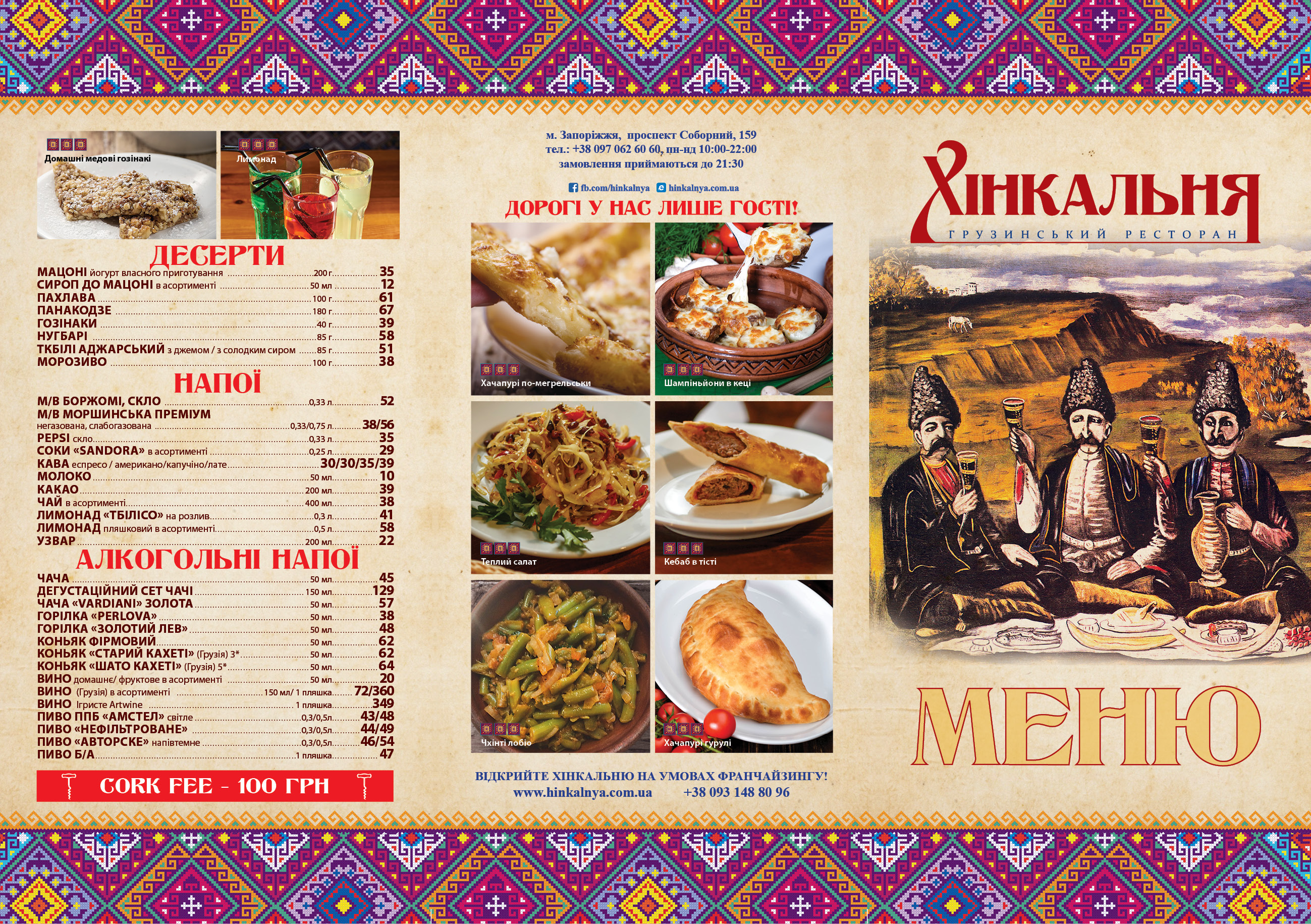 Khinkalʹnya menu 2