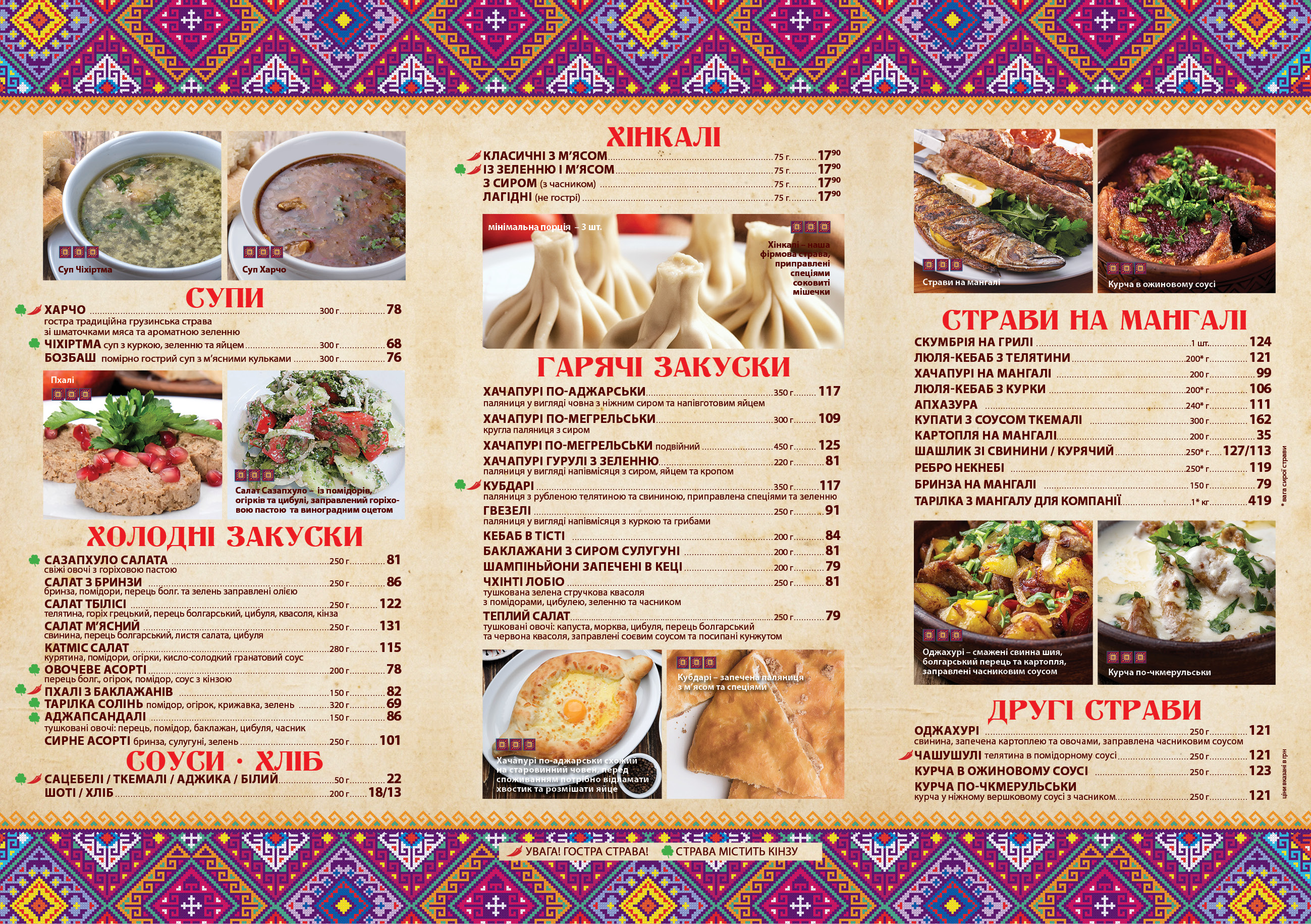 Khinkalʹnya menu 3