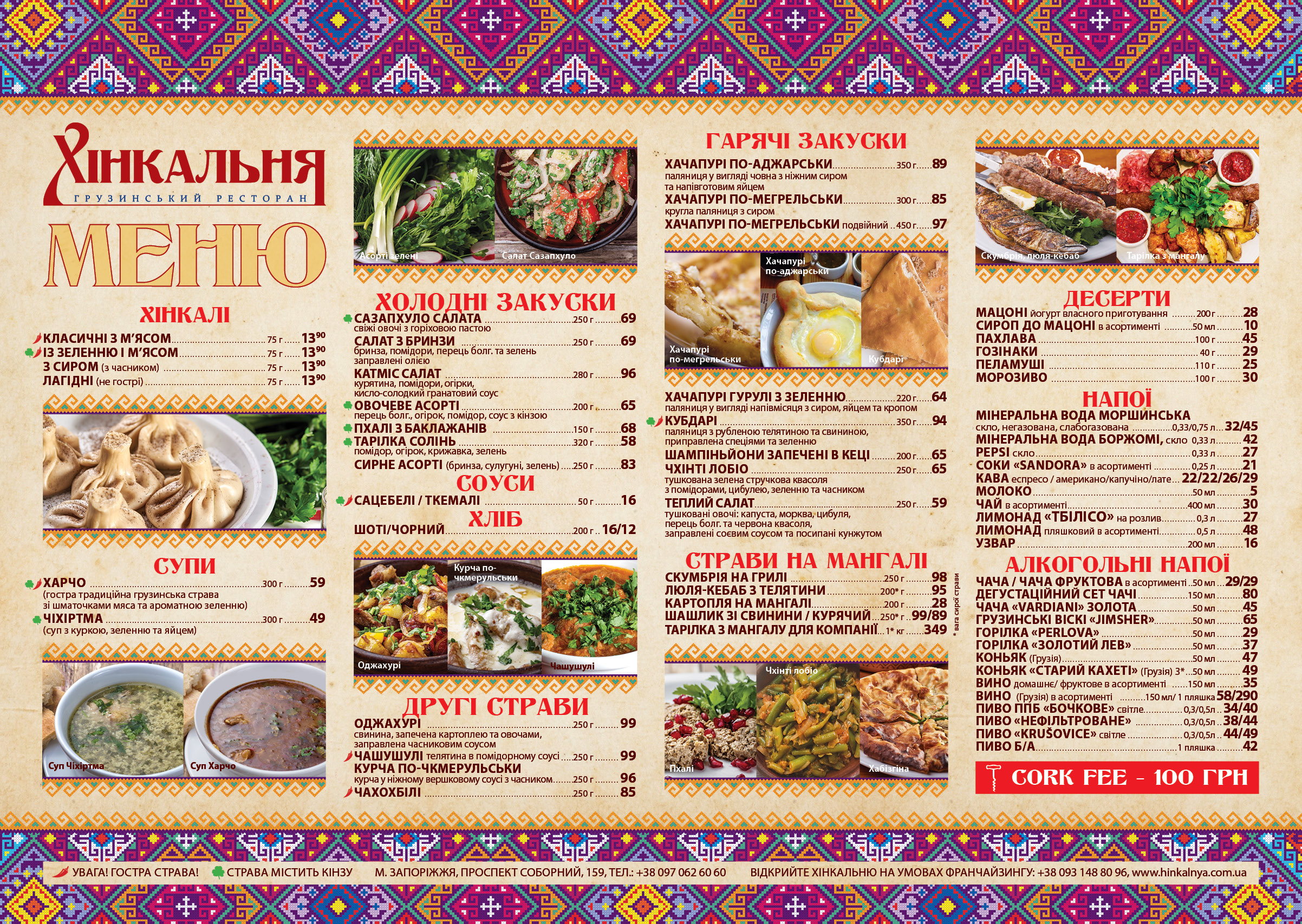 Khinkalʹnya menu 5